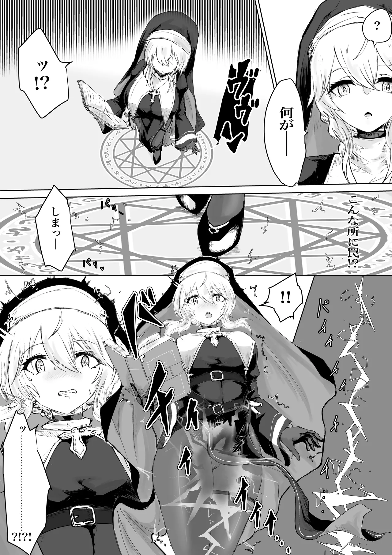 エクソシストの敗北 総集編 - page6