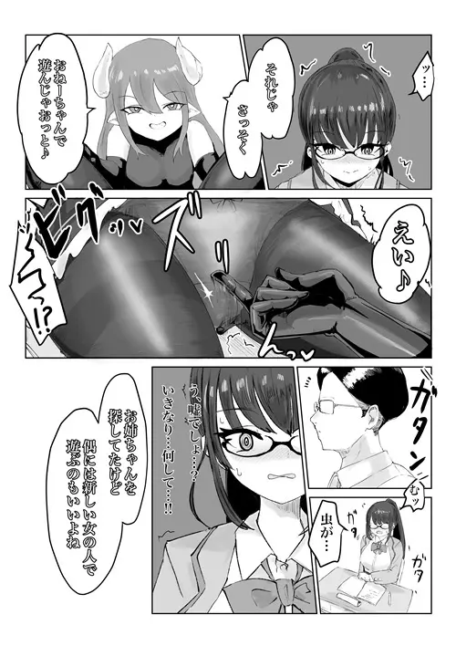 エクソシストの敗北 総集編 - page64