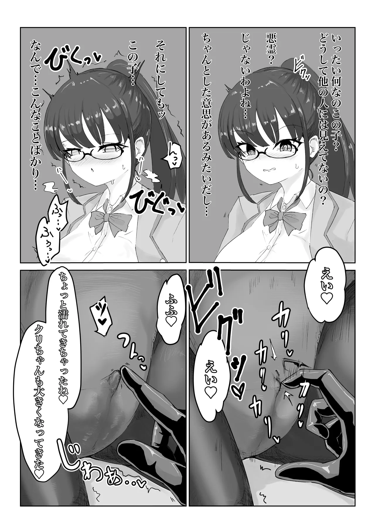 エクソシストの敗北 総集編 - page65