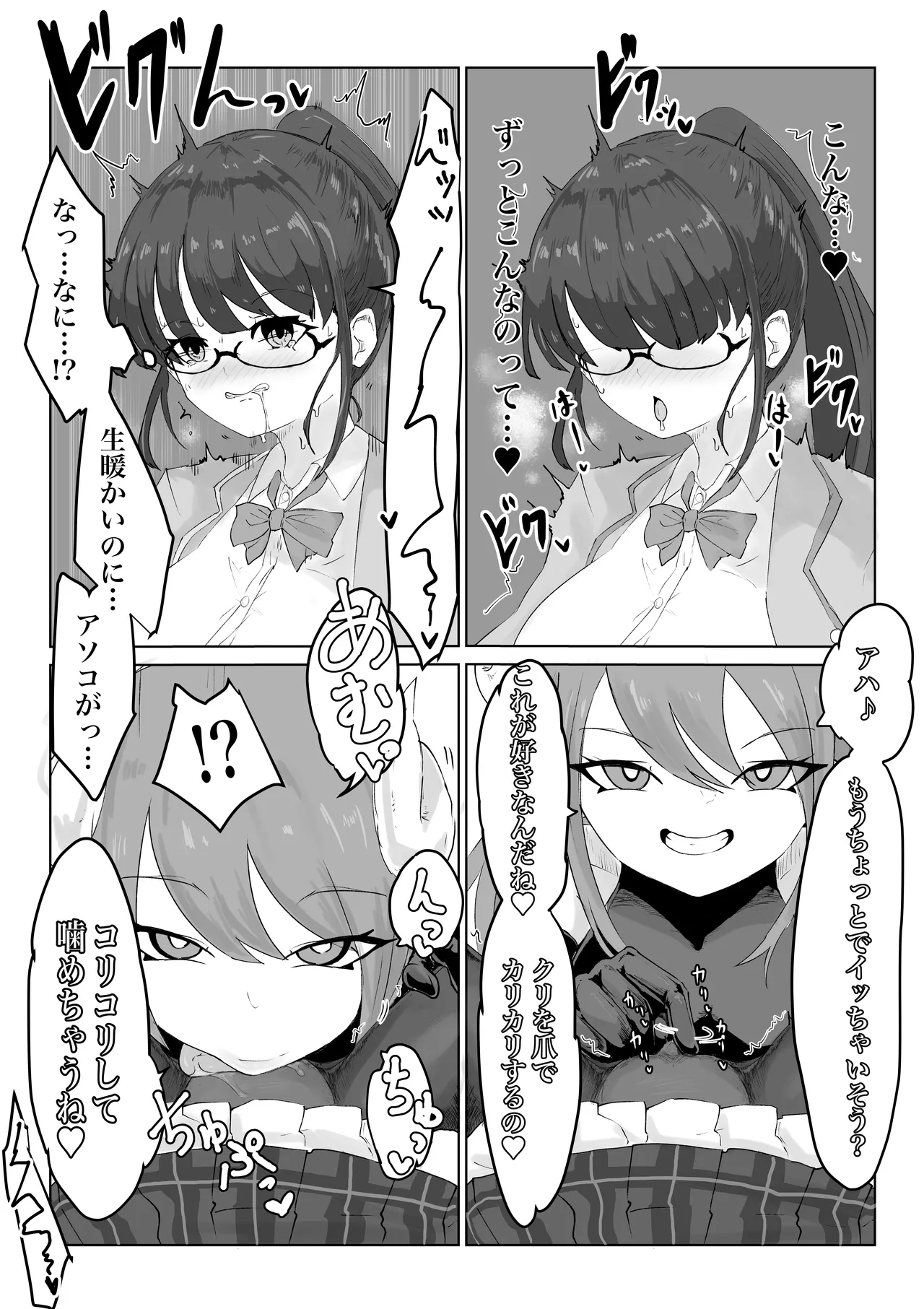 エクソシストの敗北 総集編 - page66