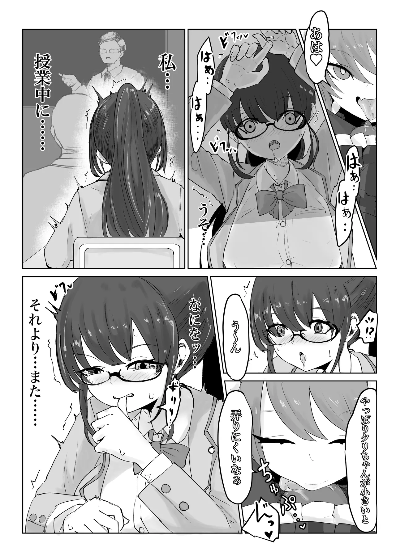 エクソシストの敗北 総集編 - page69