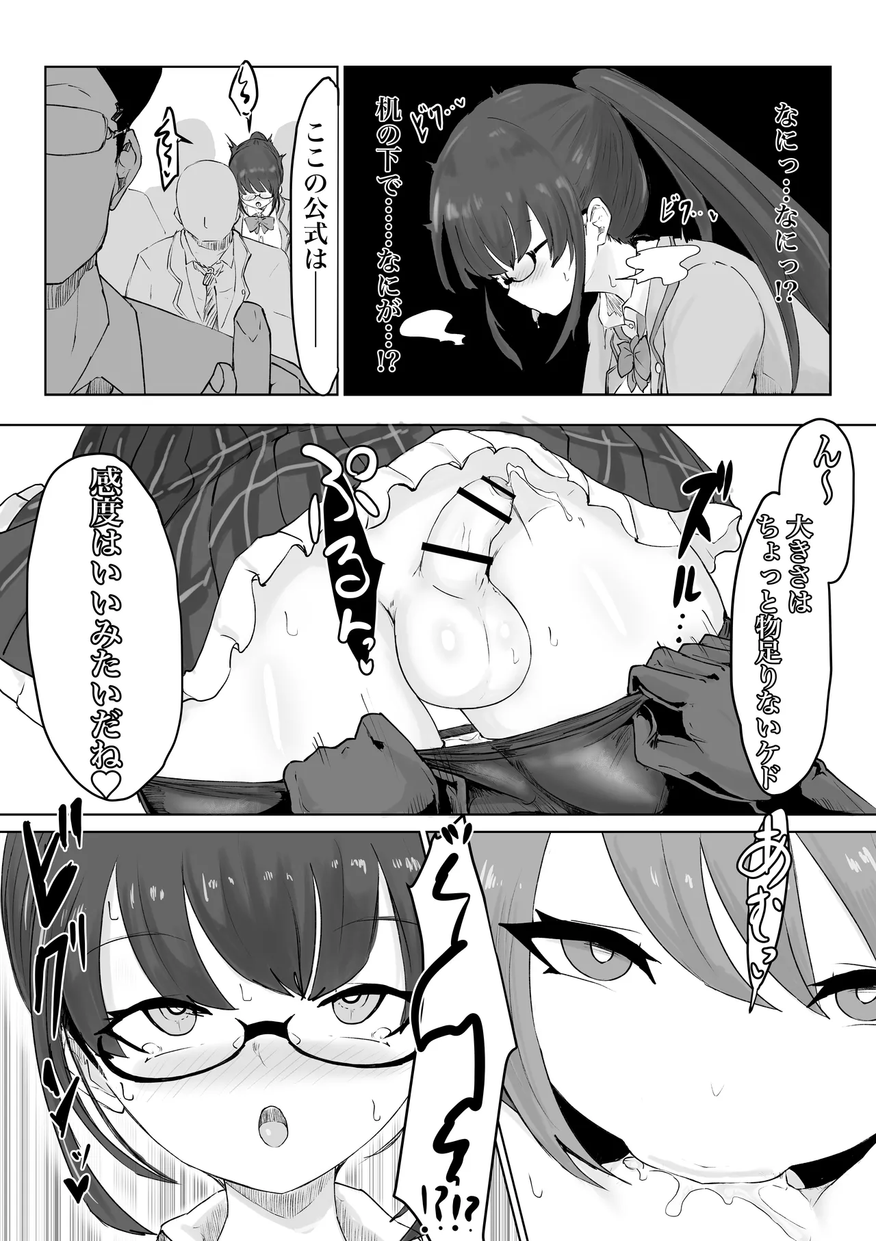 エクソシストの敗北 総集編 - page71