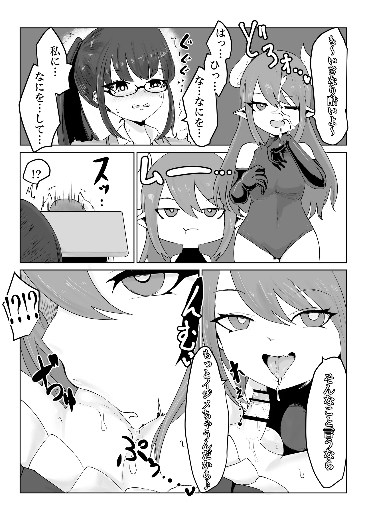 エクソシストの敗北 総集編 - page73
