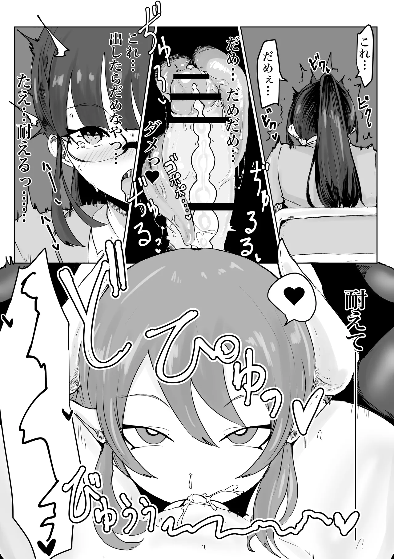 エクソシストの敗北 総集編 - page75