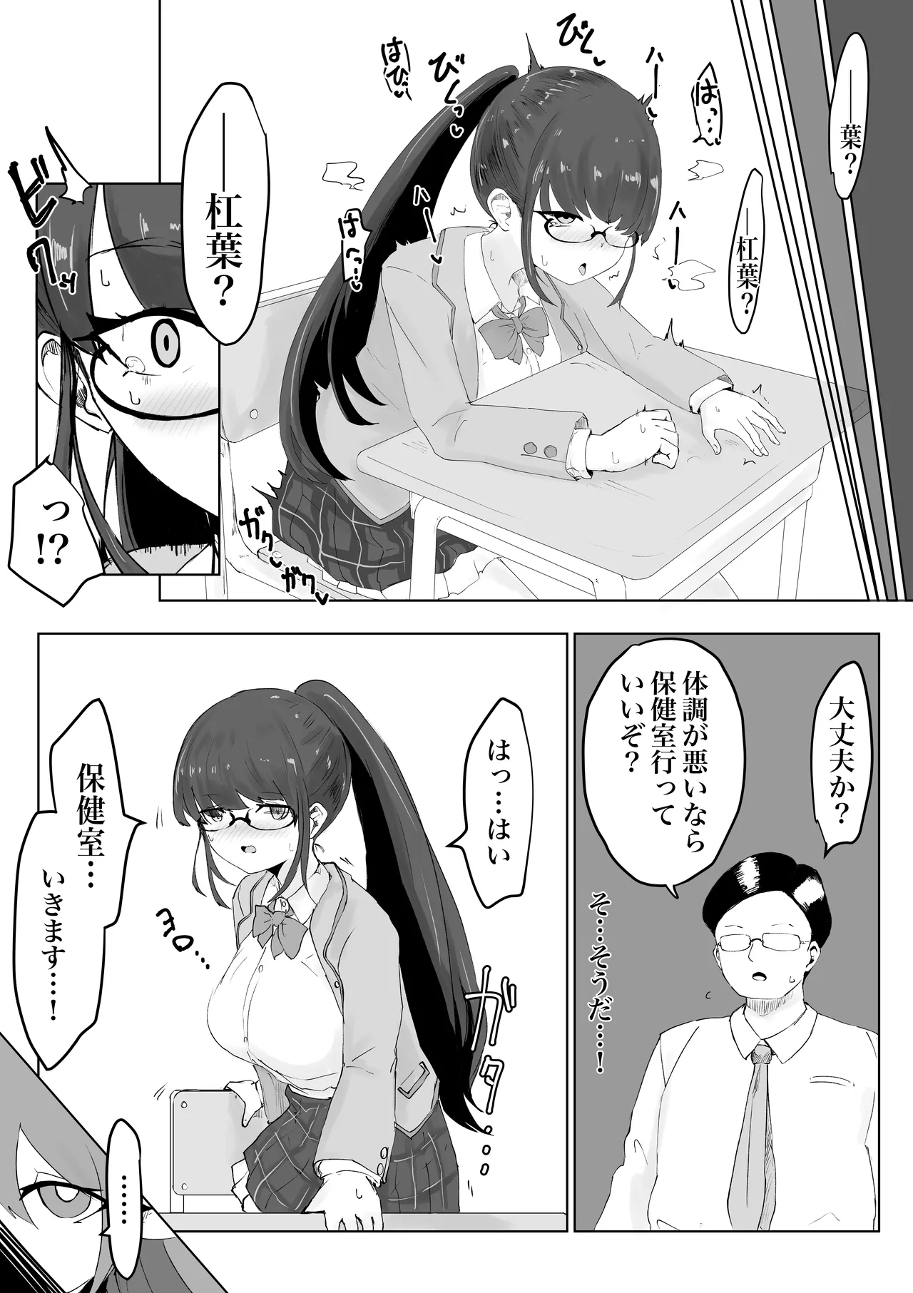 エクソシストの敗北 総集編 - page76