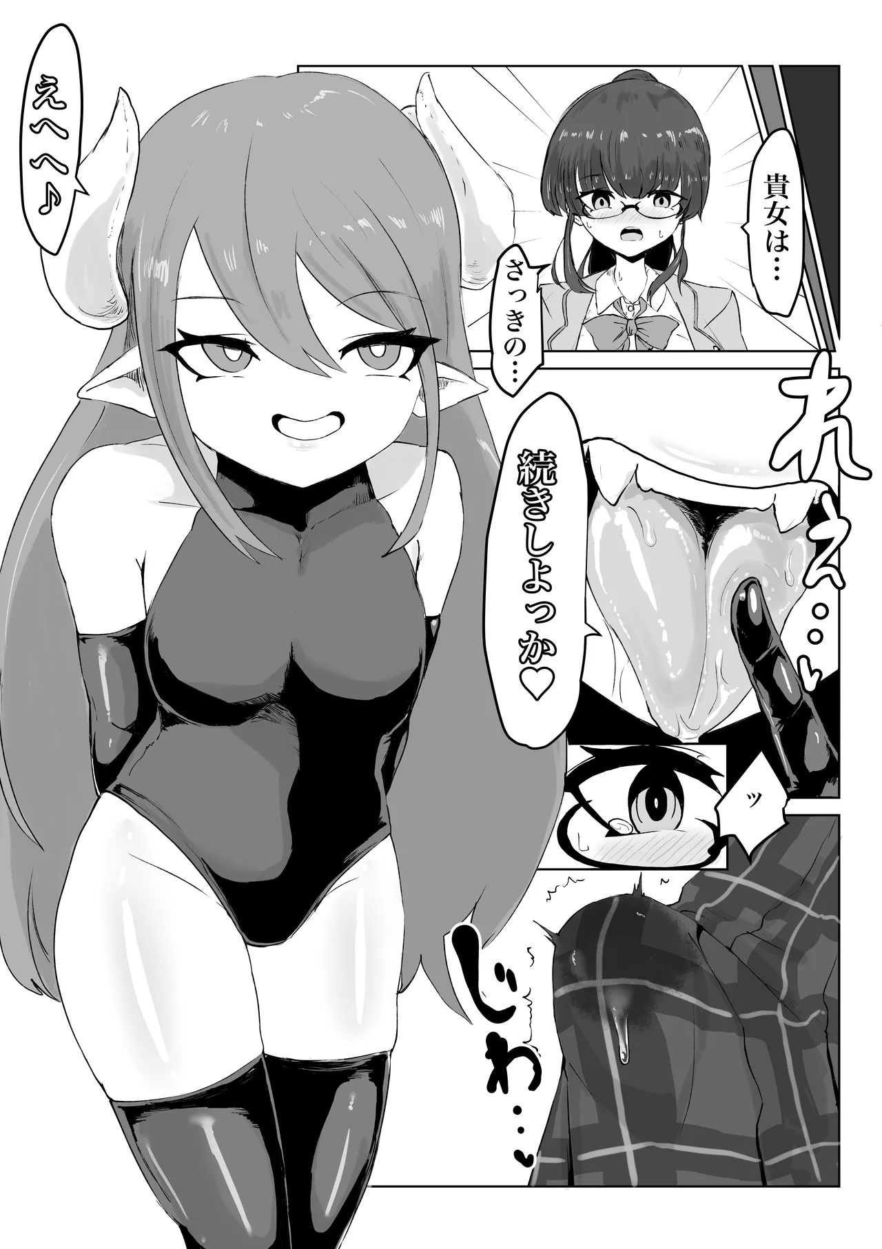 エクソシストの敗北 総集編 - page78