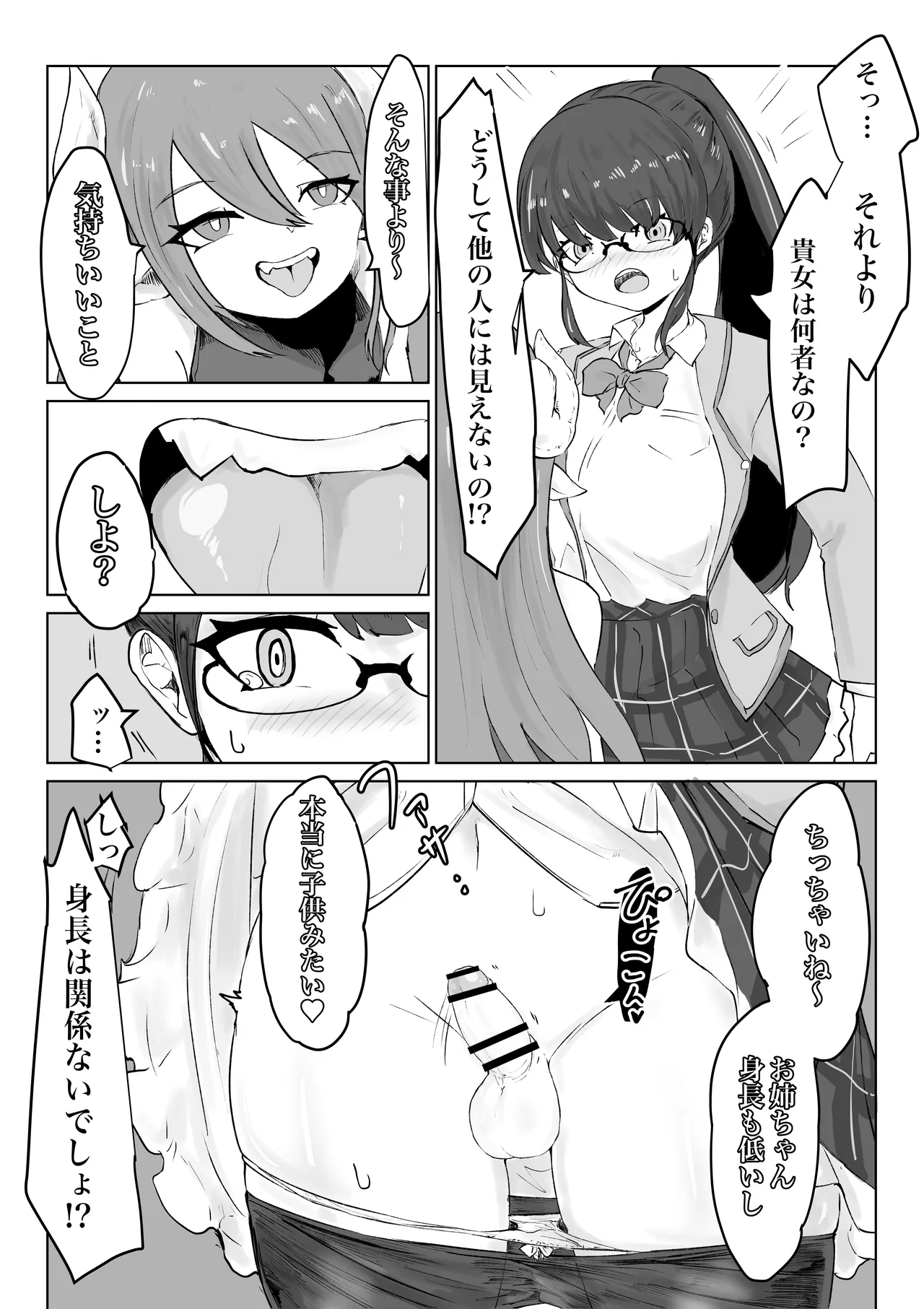 エクソシストの敗北 総集編 - page79