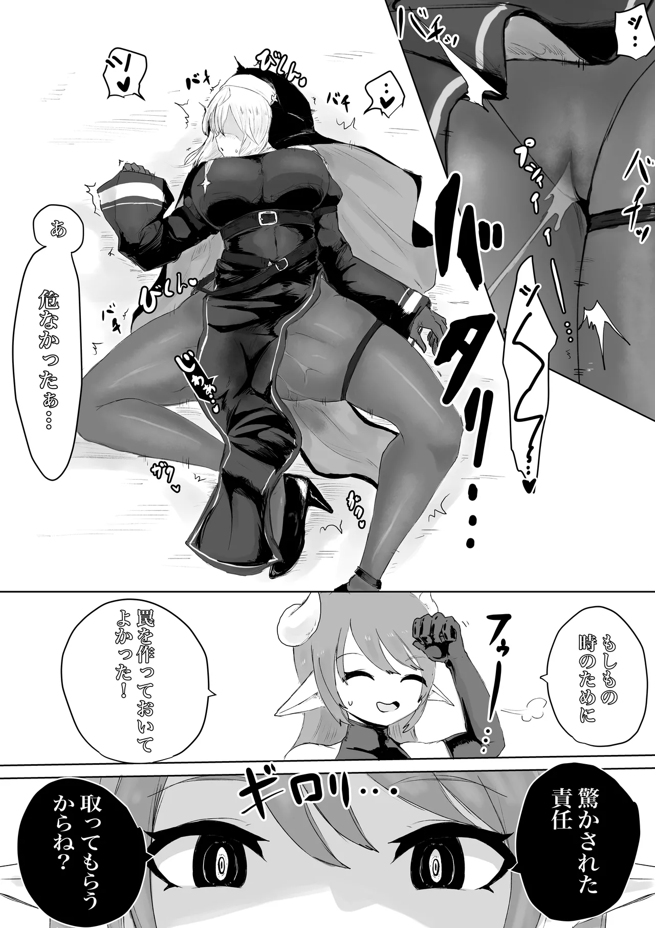 エクソシストの敗北 総集編 - page8