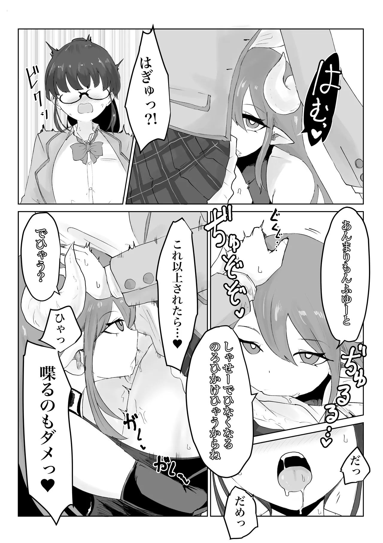 エクソシストの敗北 総集編 - page80