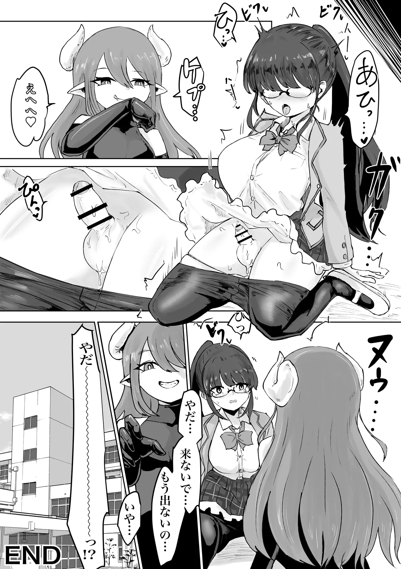 エクソシストの敗北 総集編 - page83