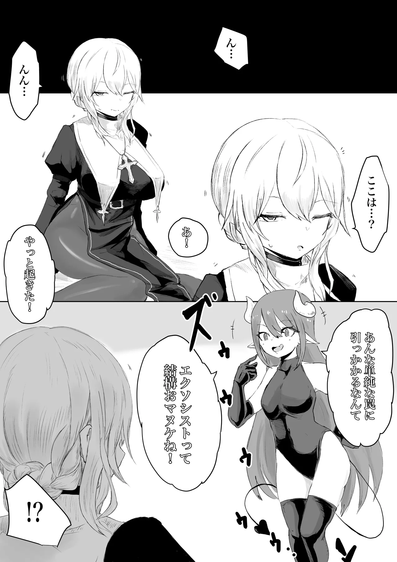 エクソシストの敗北 総集編 - page9