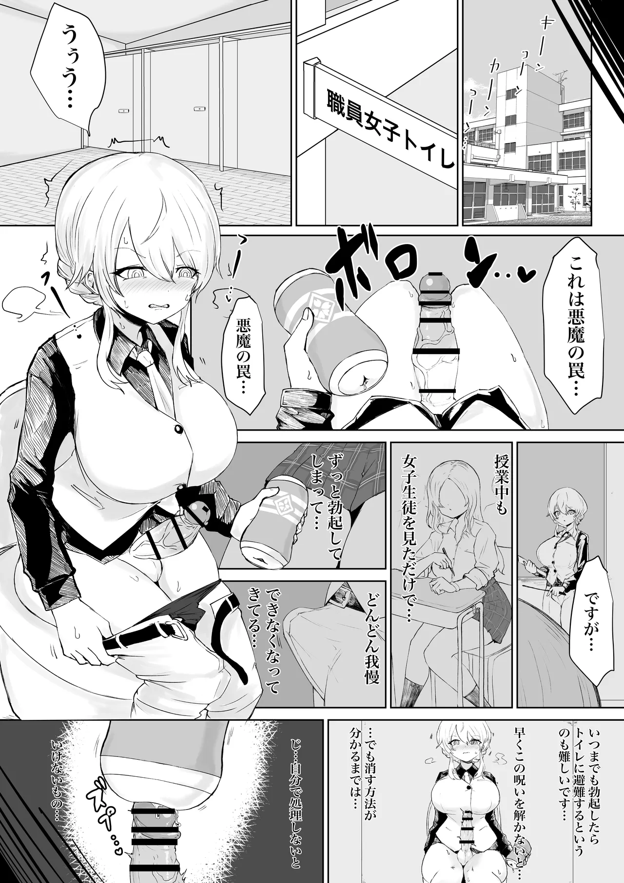 エクソシストの敗北 総集編 - page95