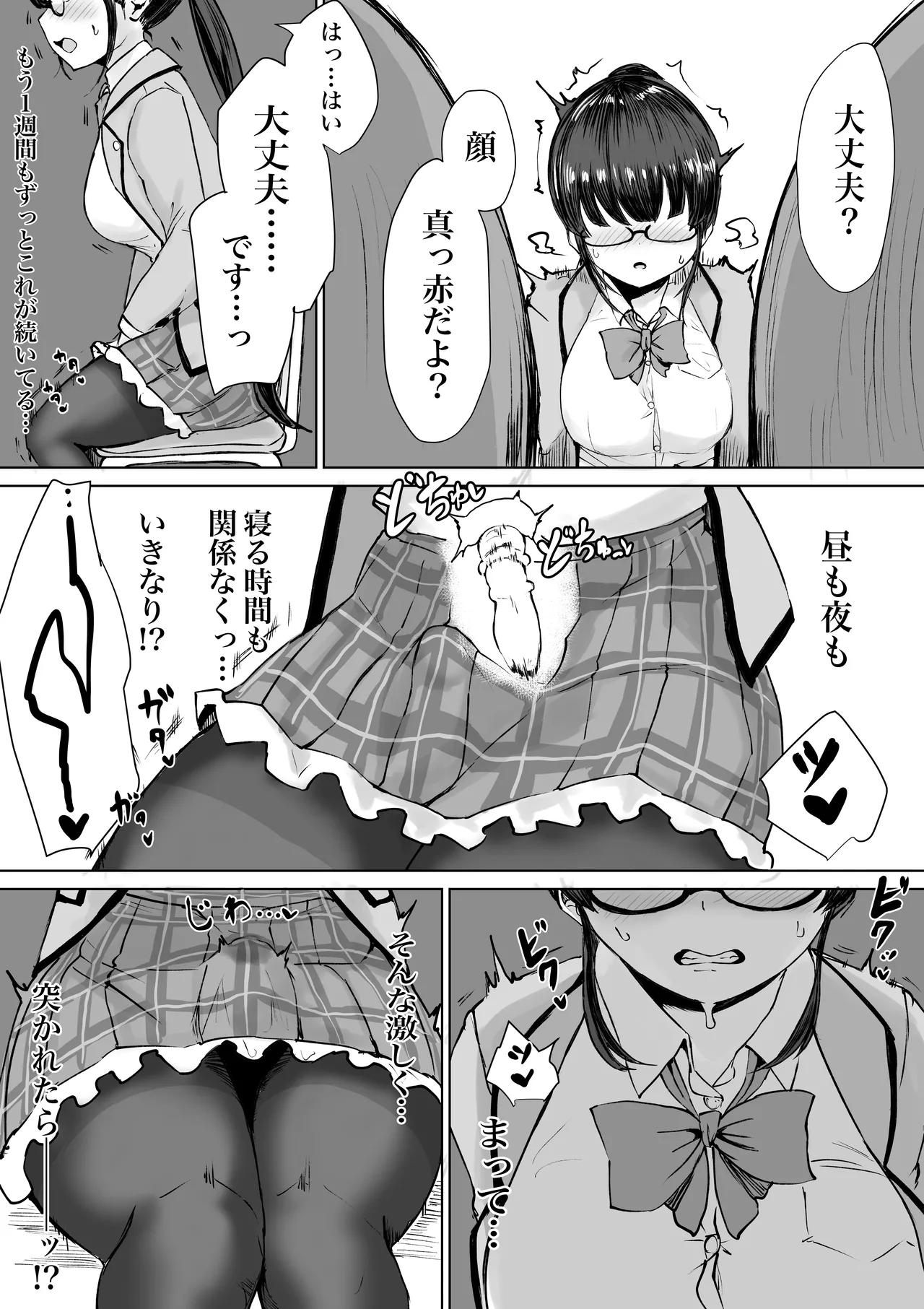 エクソシストの敗北 総集編 - page97