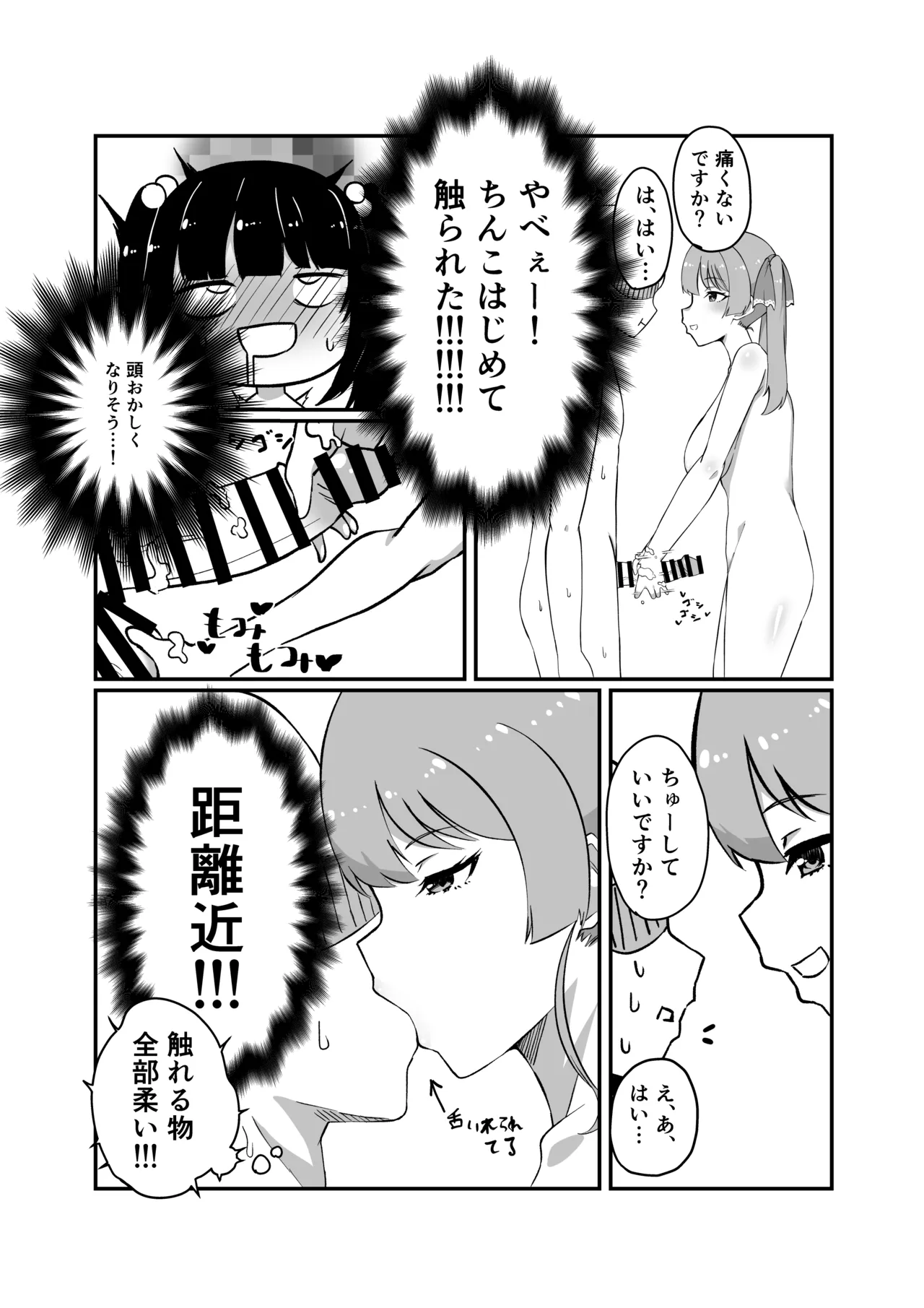 コスプレ風俗でフェラ抜きしてもらいたかった話 - page2