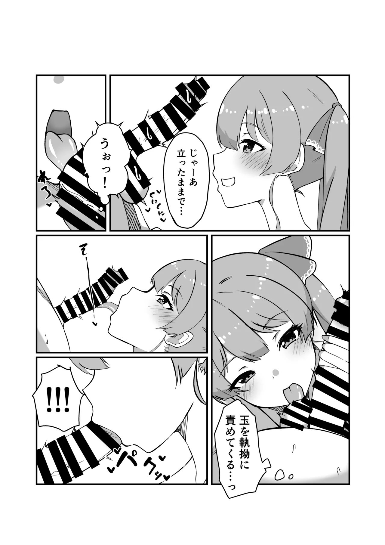 コスプレ風俗でフェラ抜きしてもらいたかった話 - page3