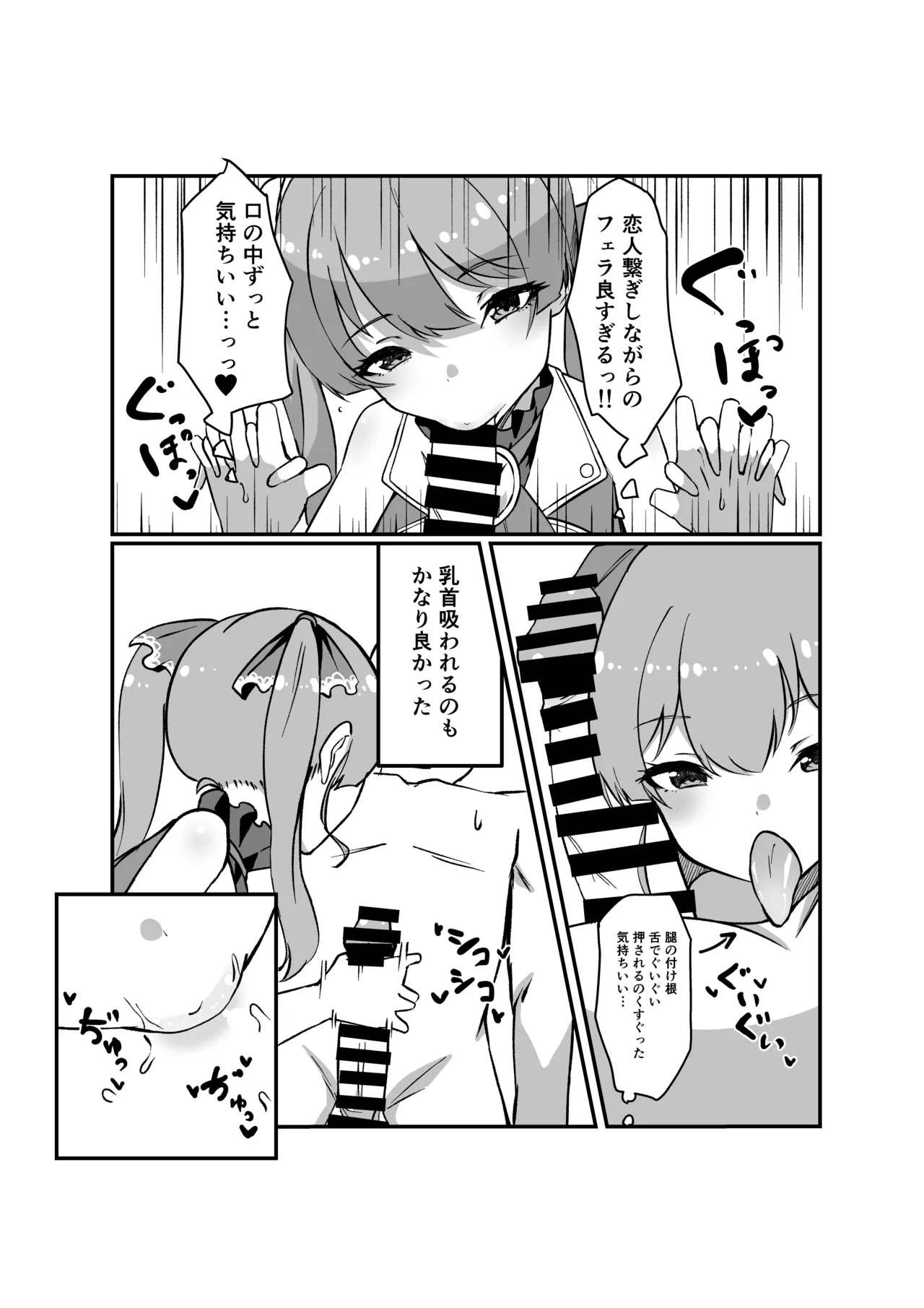 コスプレ風俗でフェラ抜きしてもらいたかった話 - page4