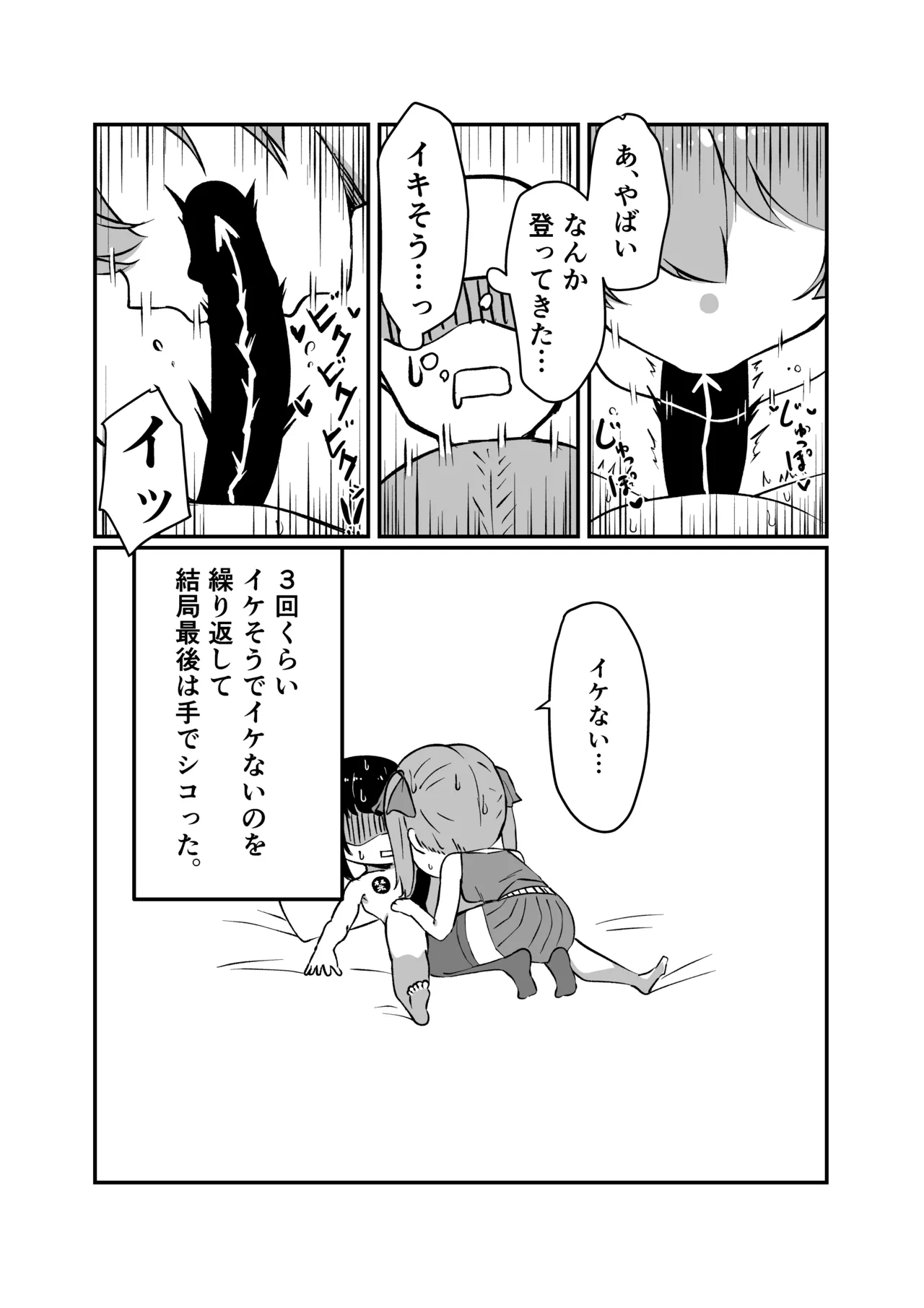 コスプレ風俗でフェラ抜きしてもらいたかった話 - page5