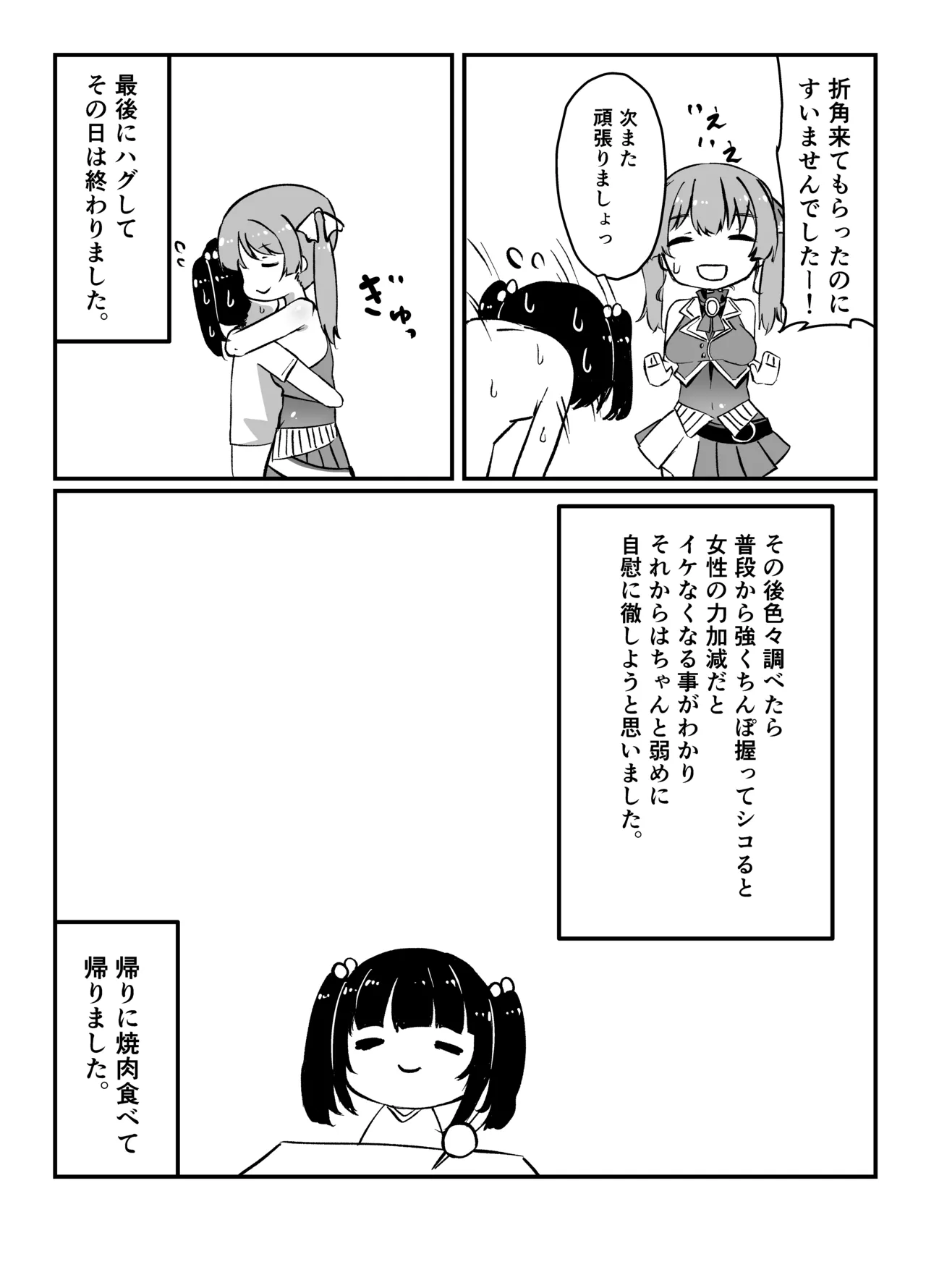 コスプレ風俗でフェラ抜きしてもらいたかった話 - page6