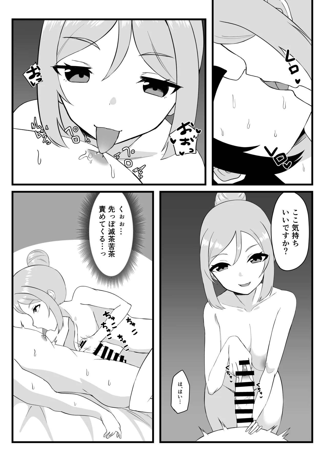 童貞を卒業した時のレポ漫画 - page3