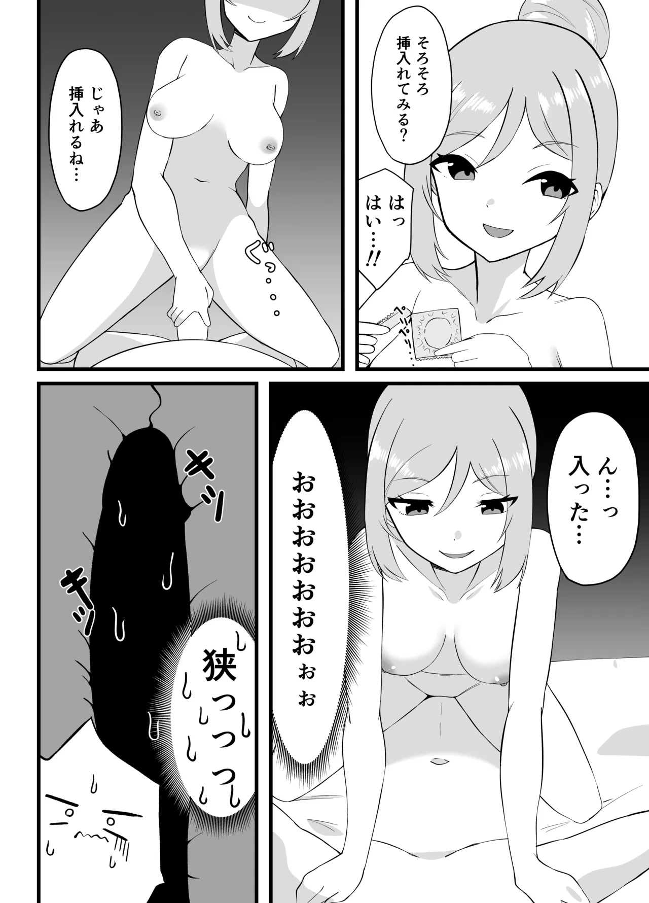 童貞を卒業した時のレポ漫画 - page4