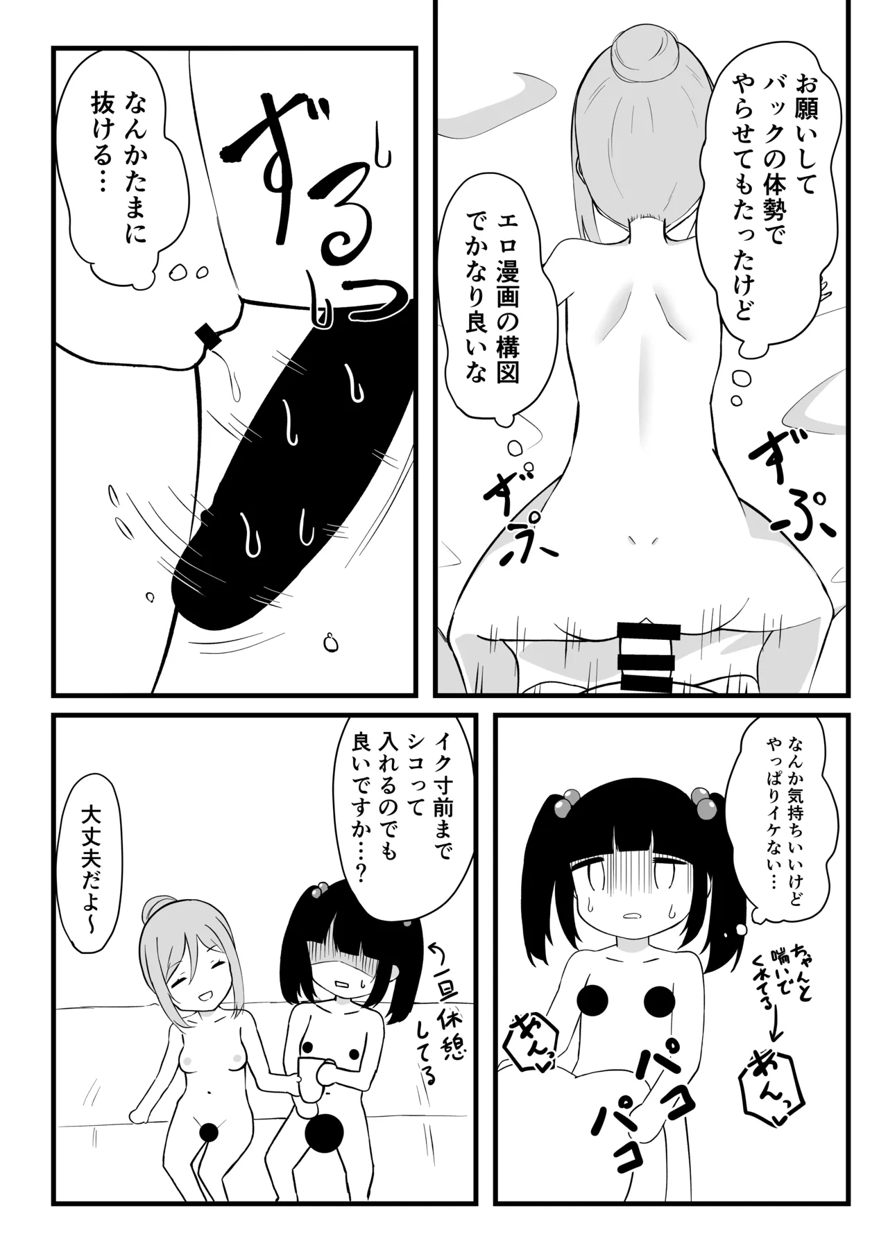 童貞を卒業した時のレポ漫画 - page7