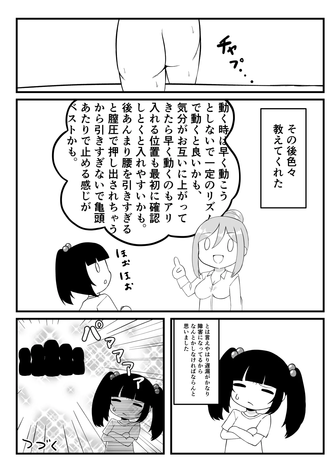 童貞を卒業した時のレポ漫画 - page9