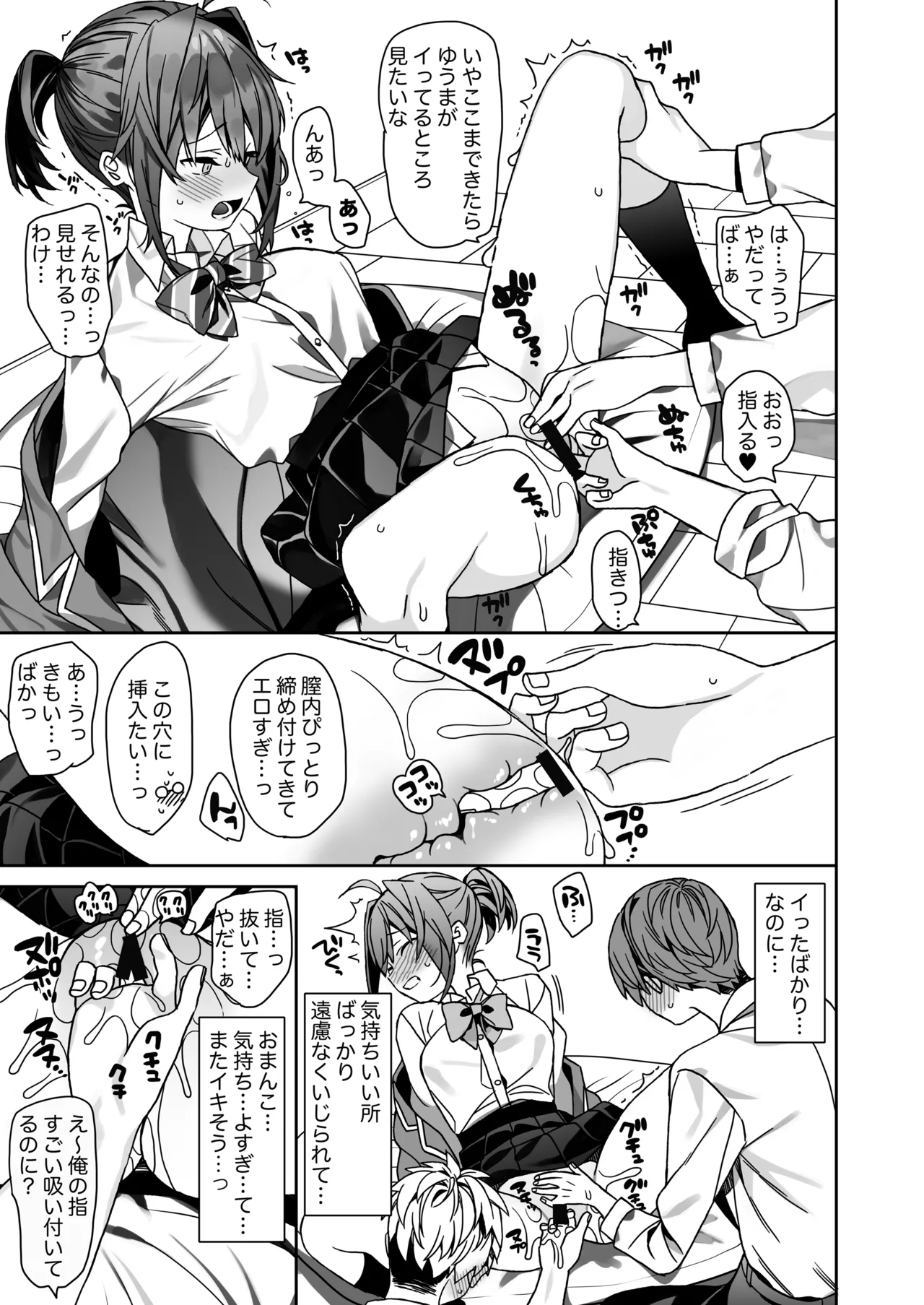 女体化した俺の爛れた学生生活IFIF - page12