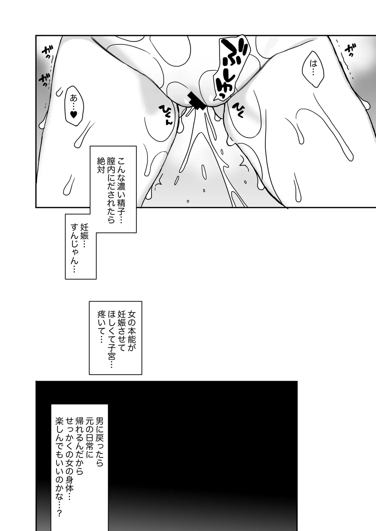 女体化した俺の爛れた学生生活IFIF - page19