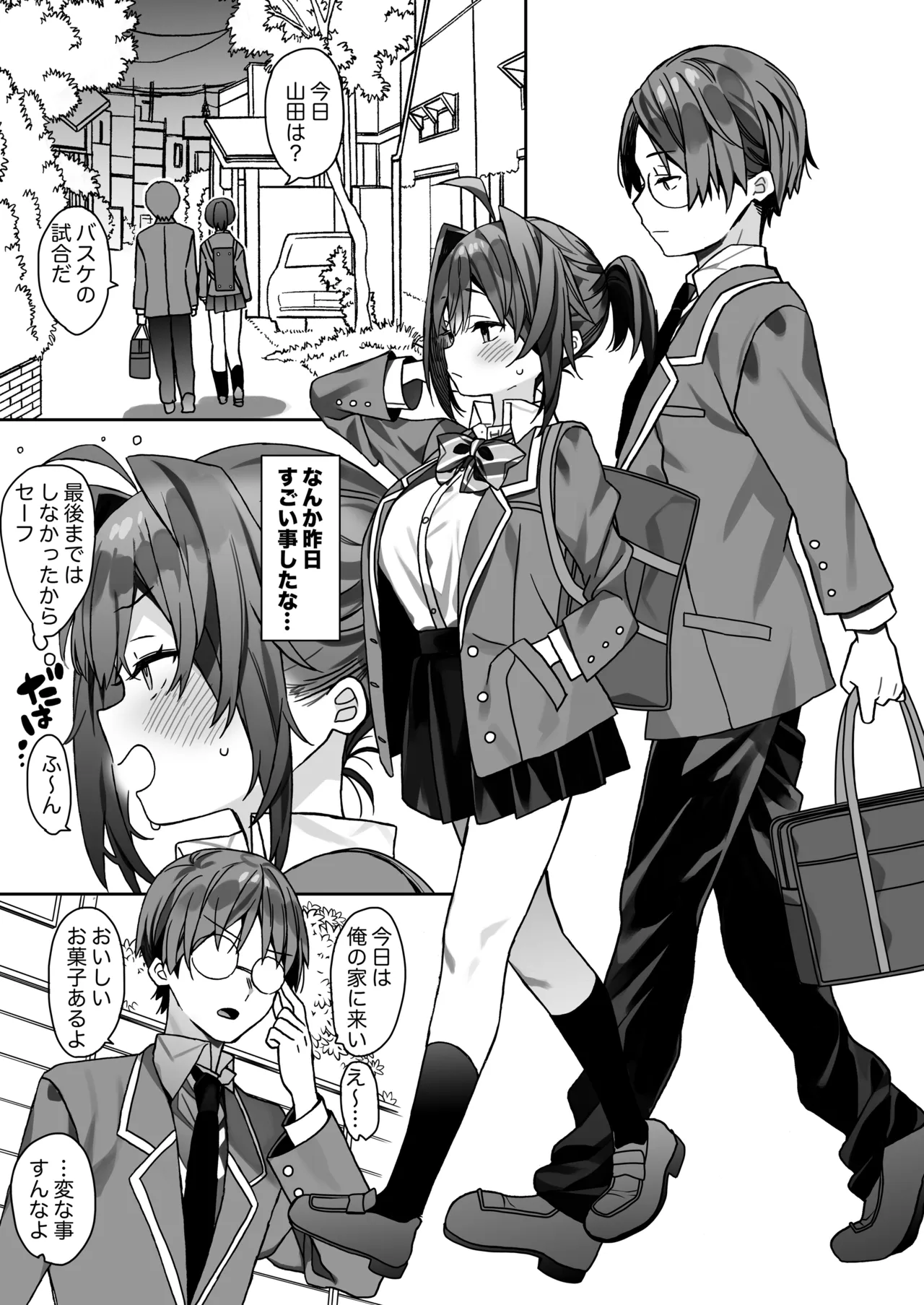 女体化した俺の爛れた学生生活IFIF - page20