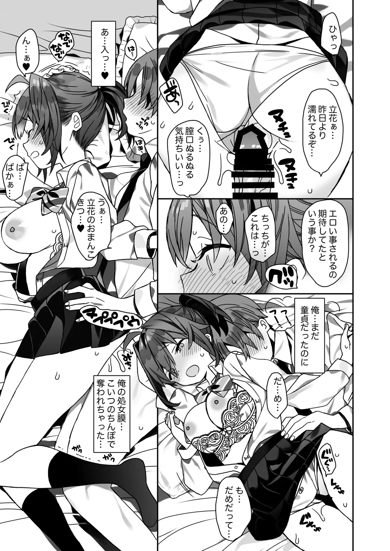 女体化した俺の爛れた学生生活IFIF - page24