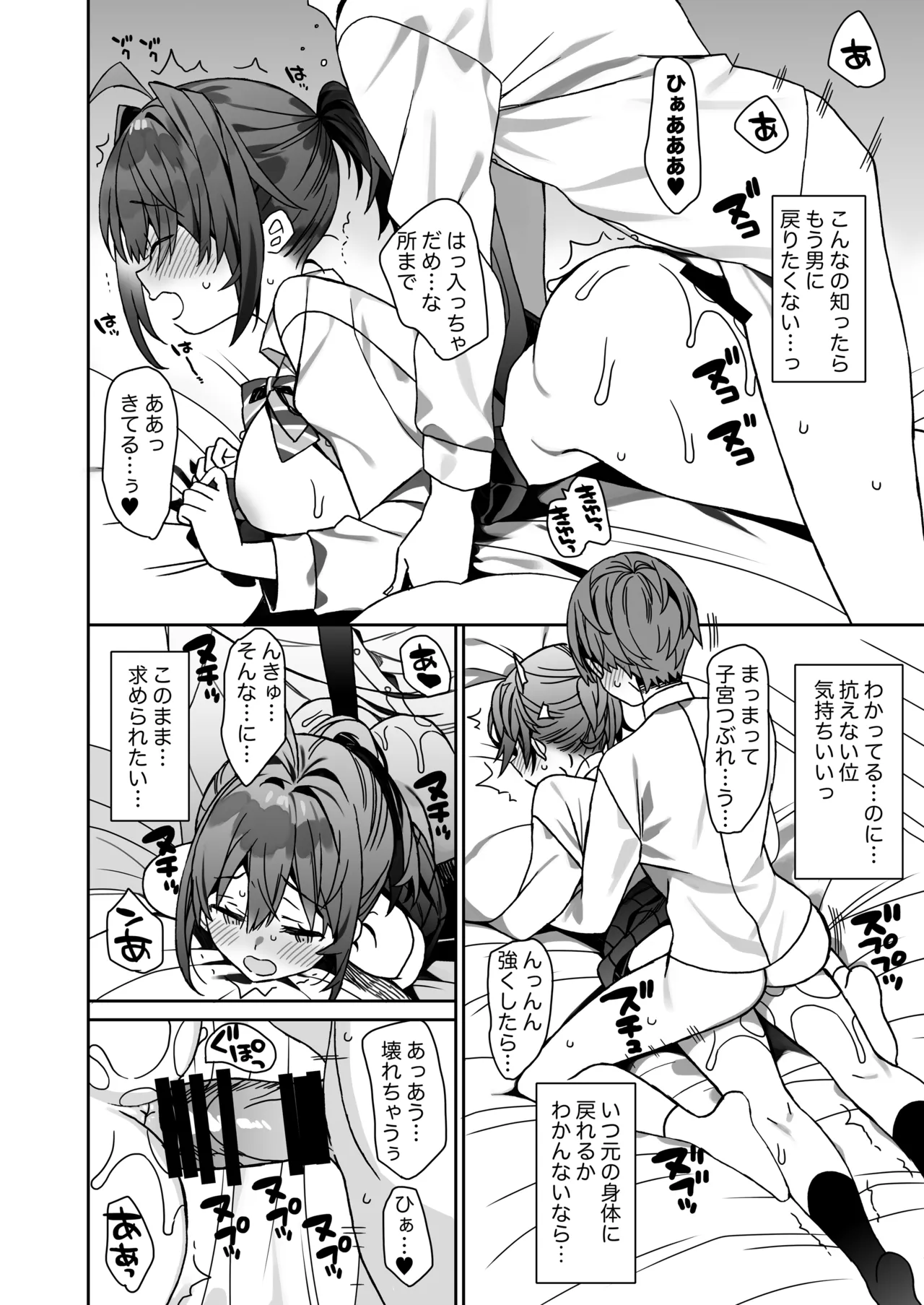 女体化した俺の爛れた学生生活IFIF - page27