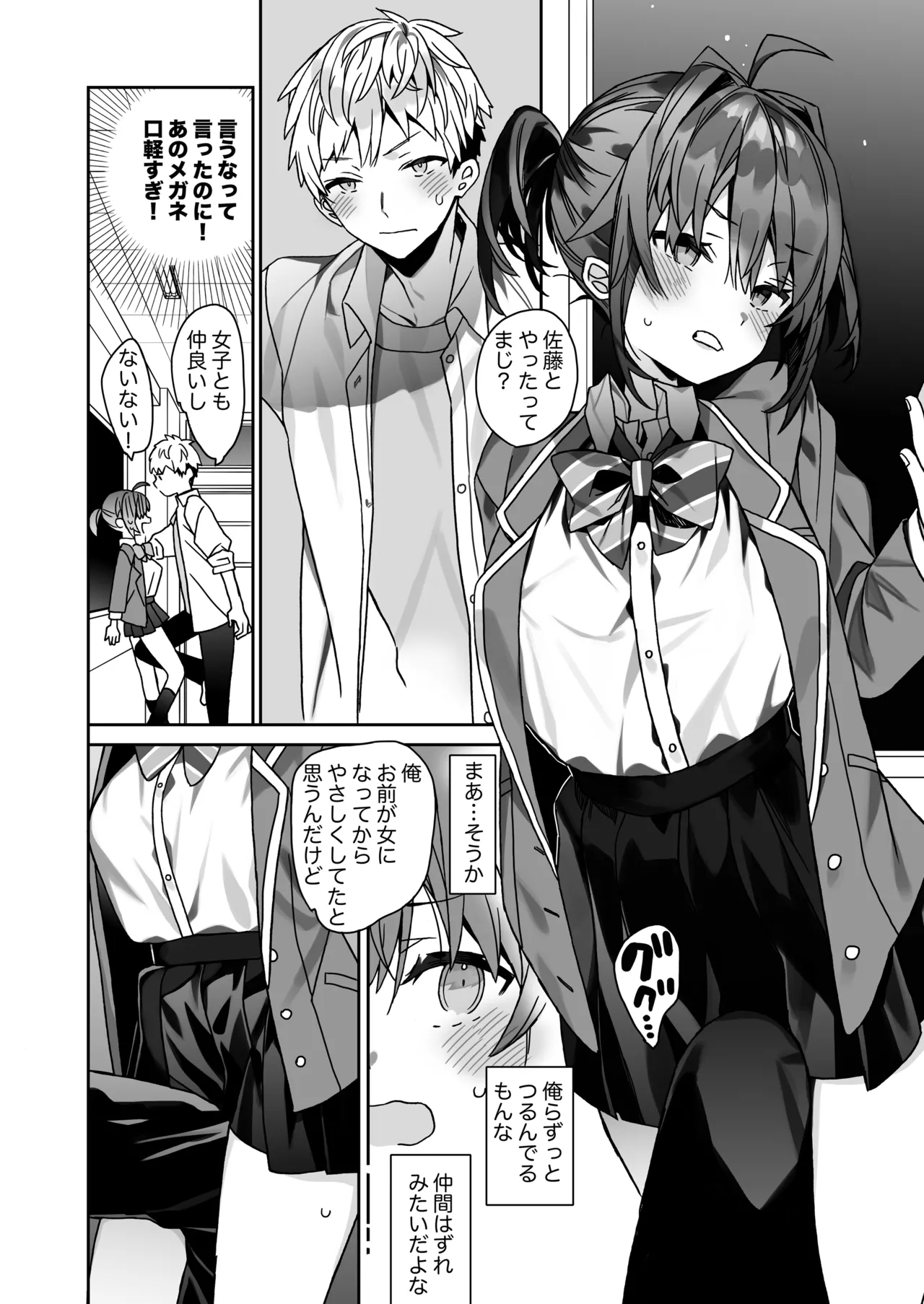 女体化した俺の爛れた学生生活IFIF - page29