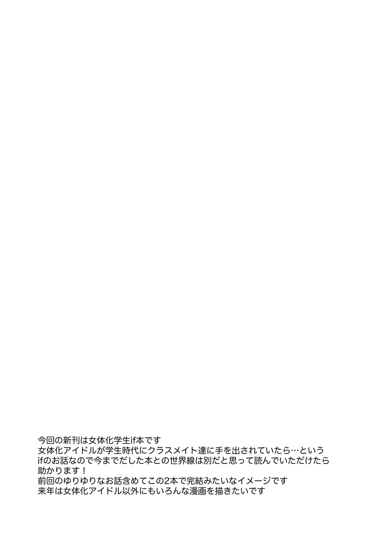 女体化した俺の爛れた学生生活IFIF - page3