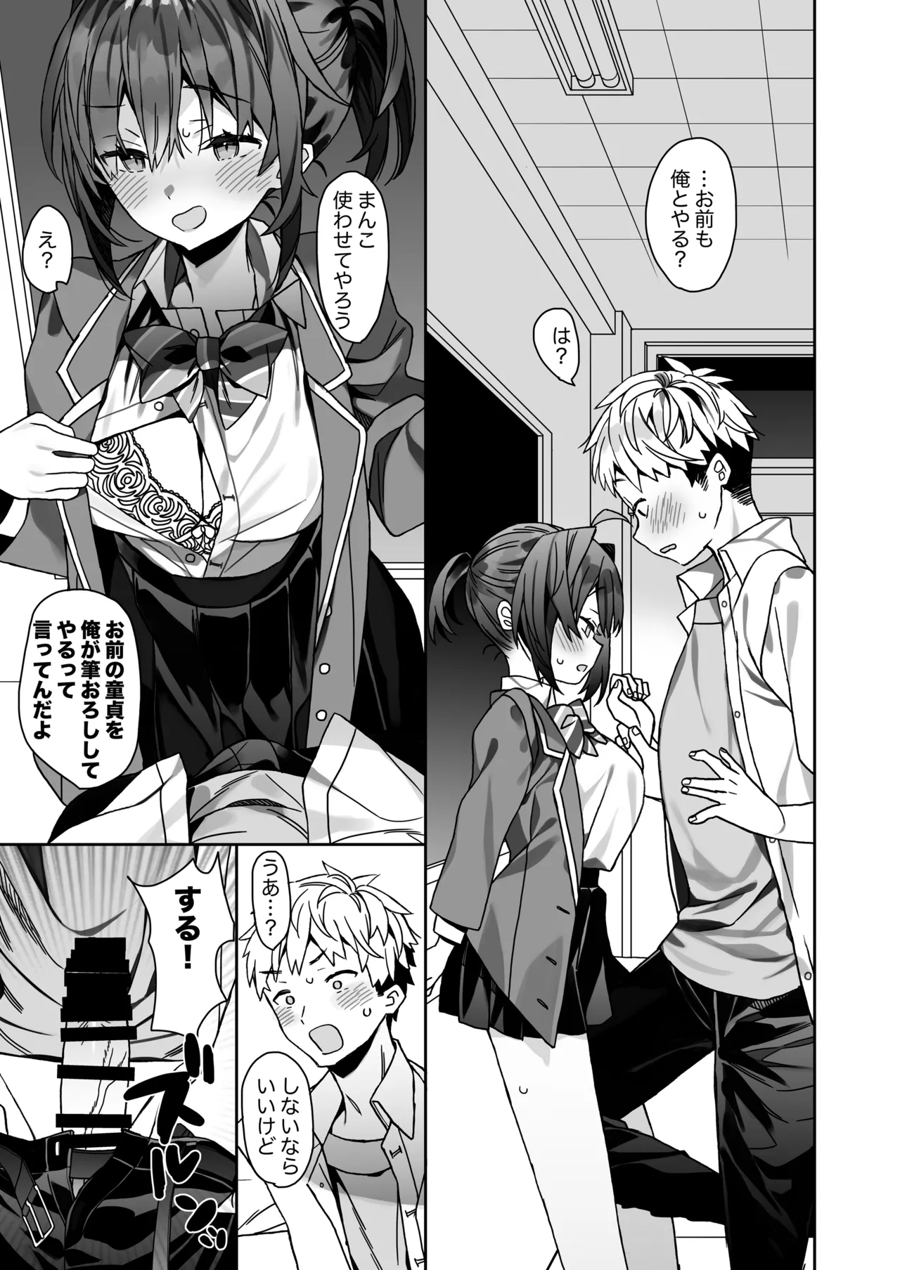 女体化した俺の爛れた学生生活IFIF - page30