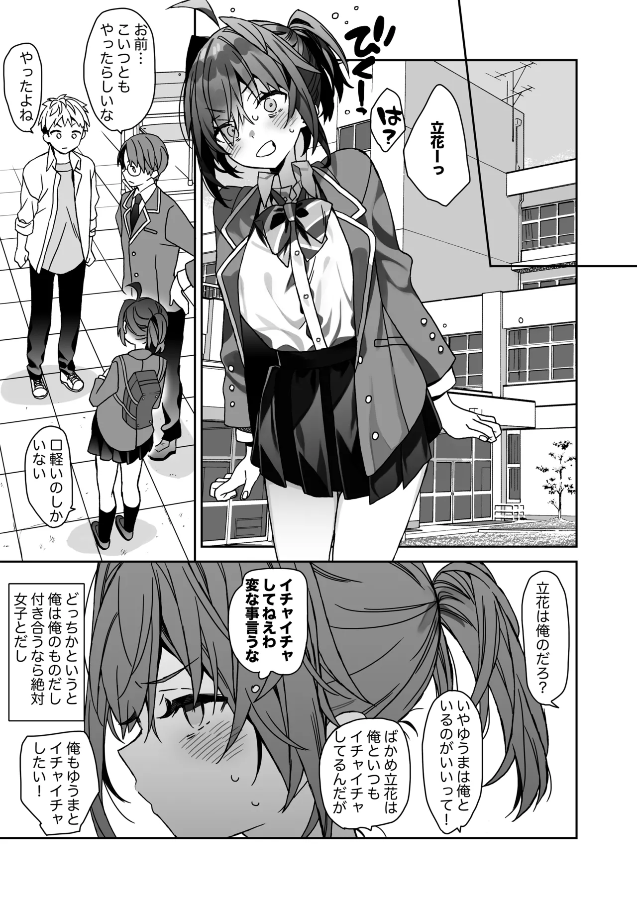 女体化した俺の爛れた学生生活IFIF - page36