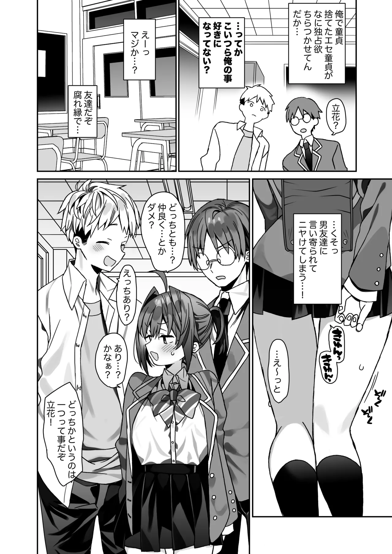 女体化した俺の爛れた学生生活IFIF - page37