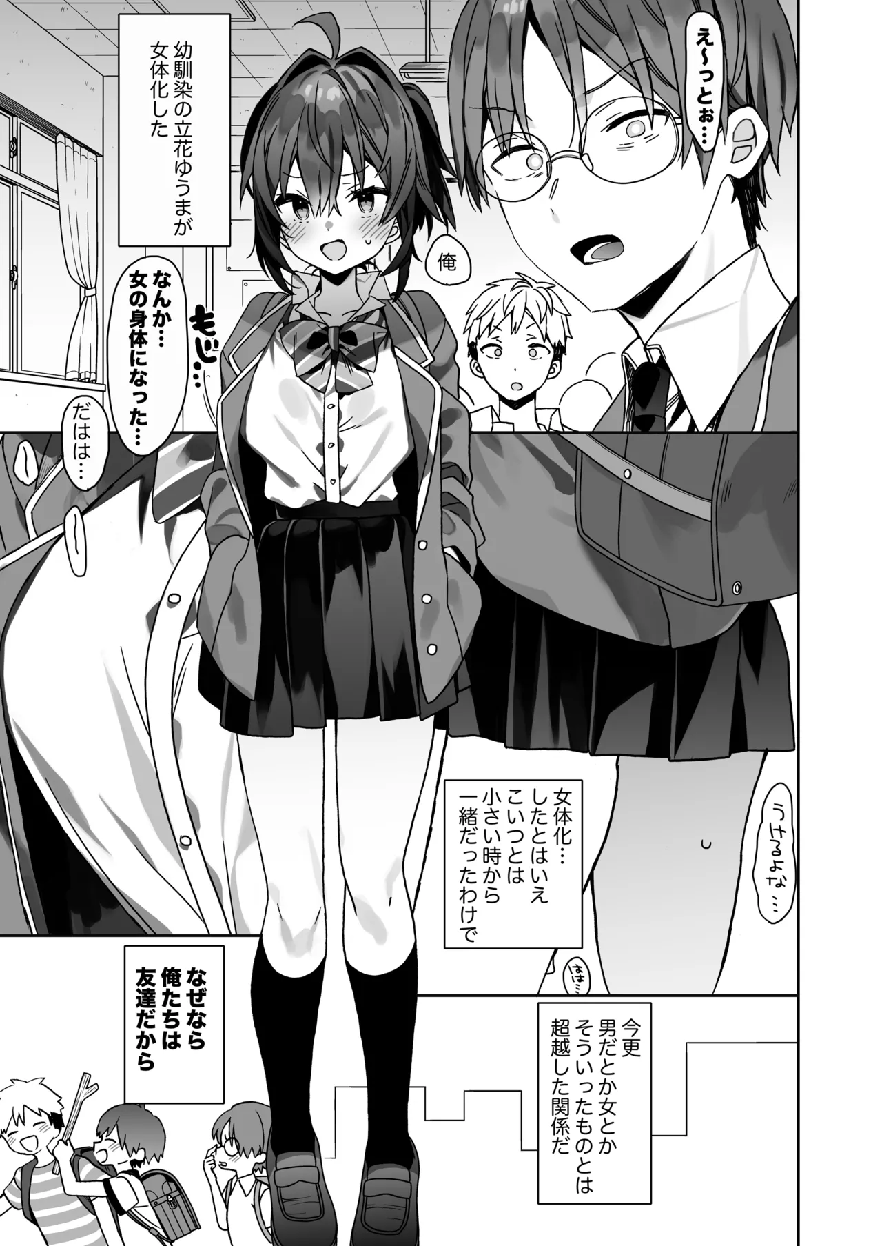 女体化した俺の爛れた学生生活IFIF - page4