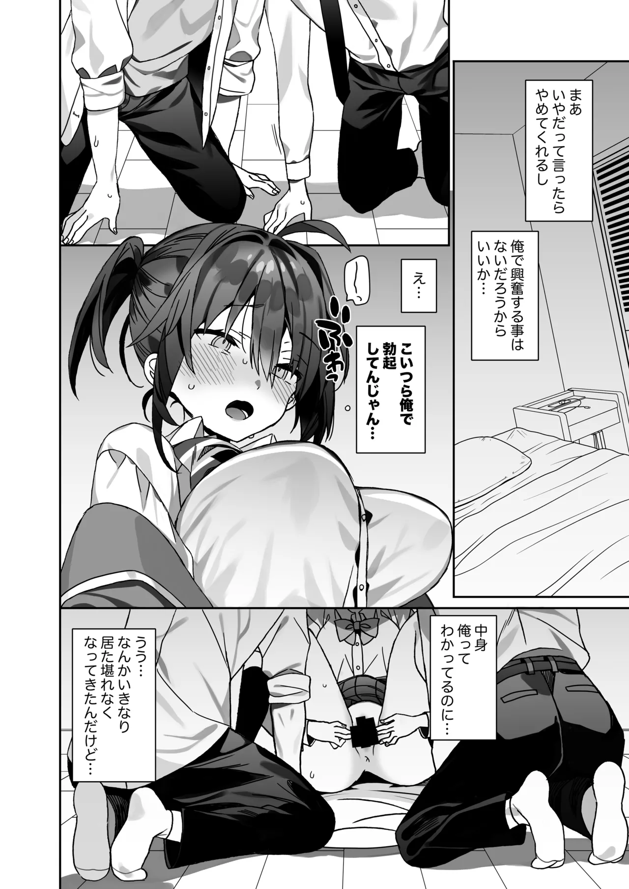 女体化した俺の爛れた学生生活IFIF - page7