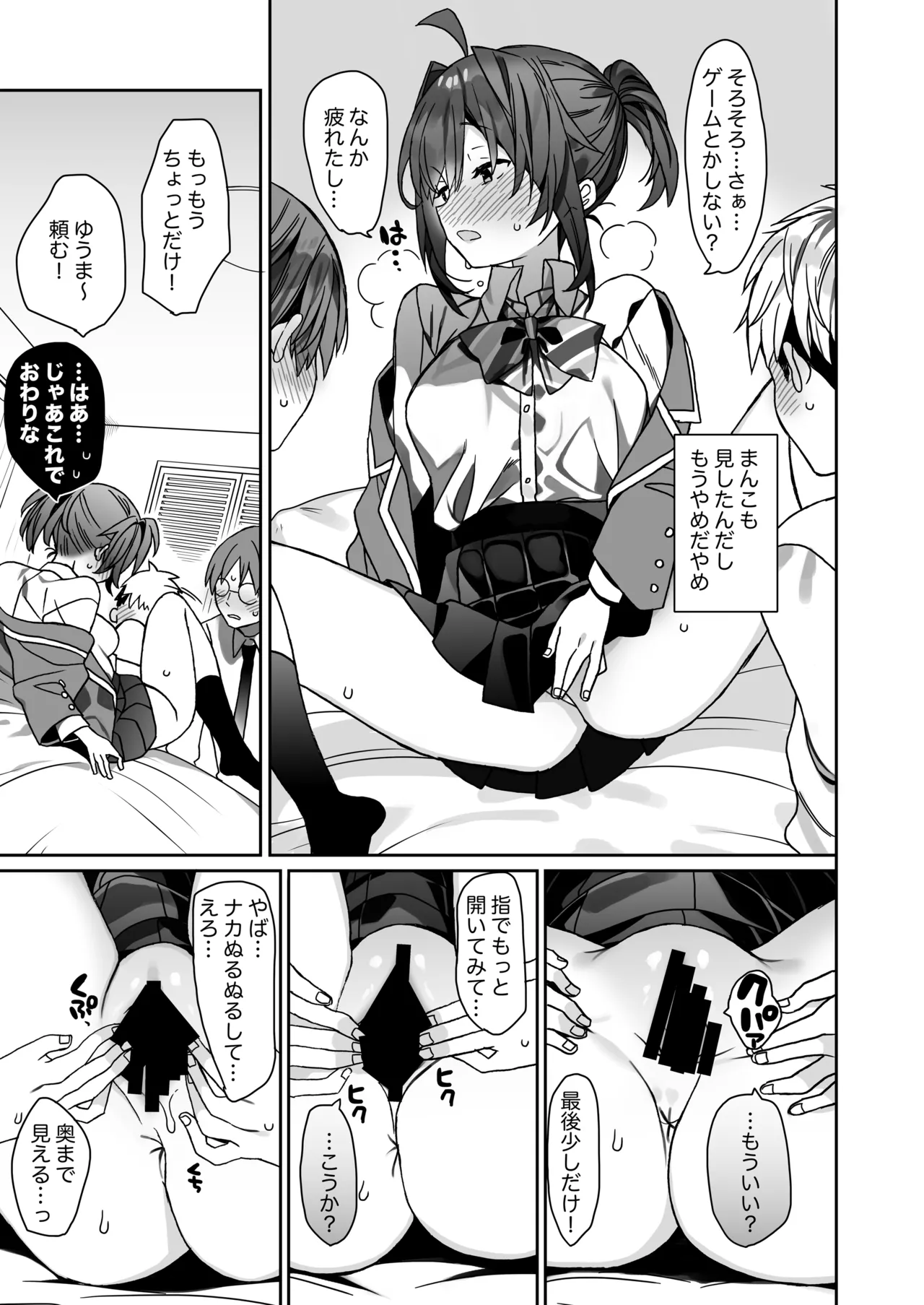 女体化した俺の爛れた学生生活IFIF - page8