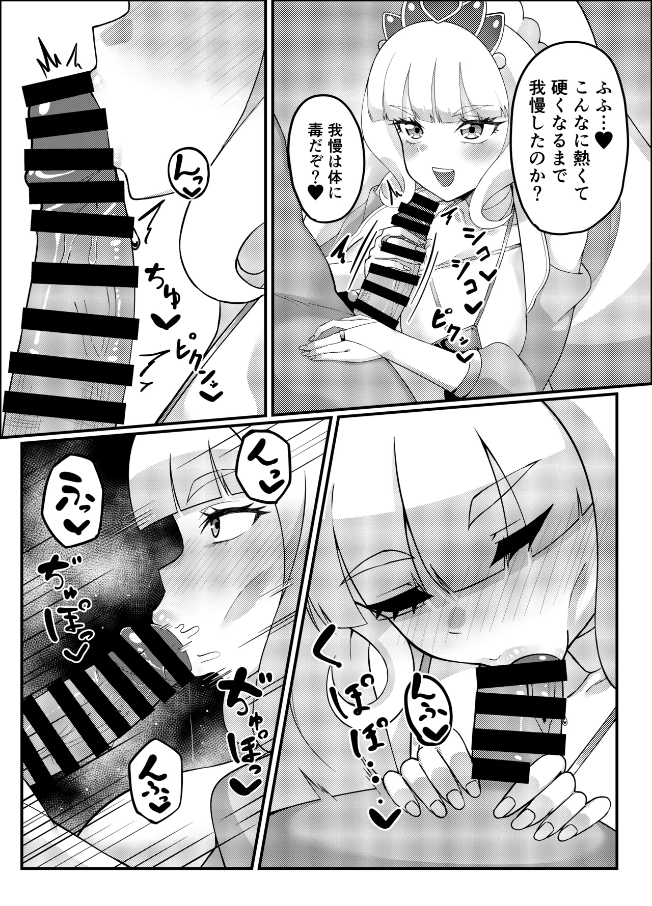 キュアなにか１ - page2