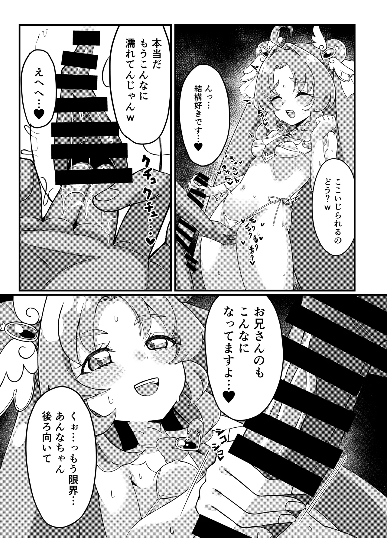 キュアなにか２ - page2