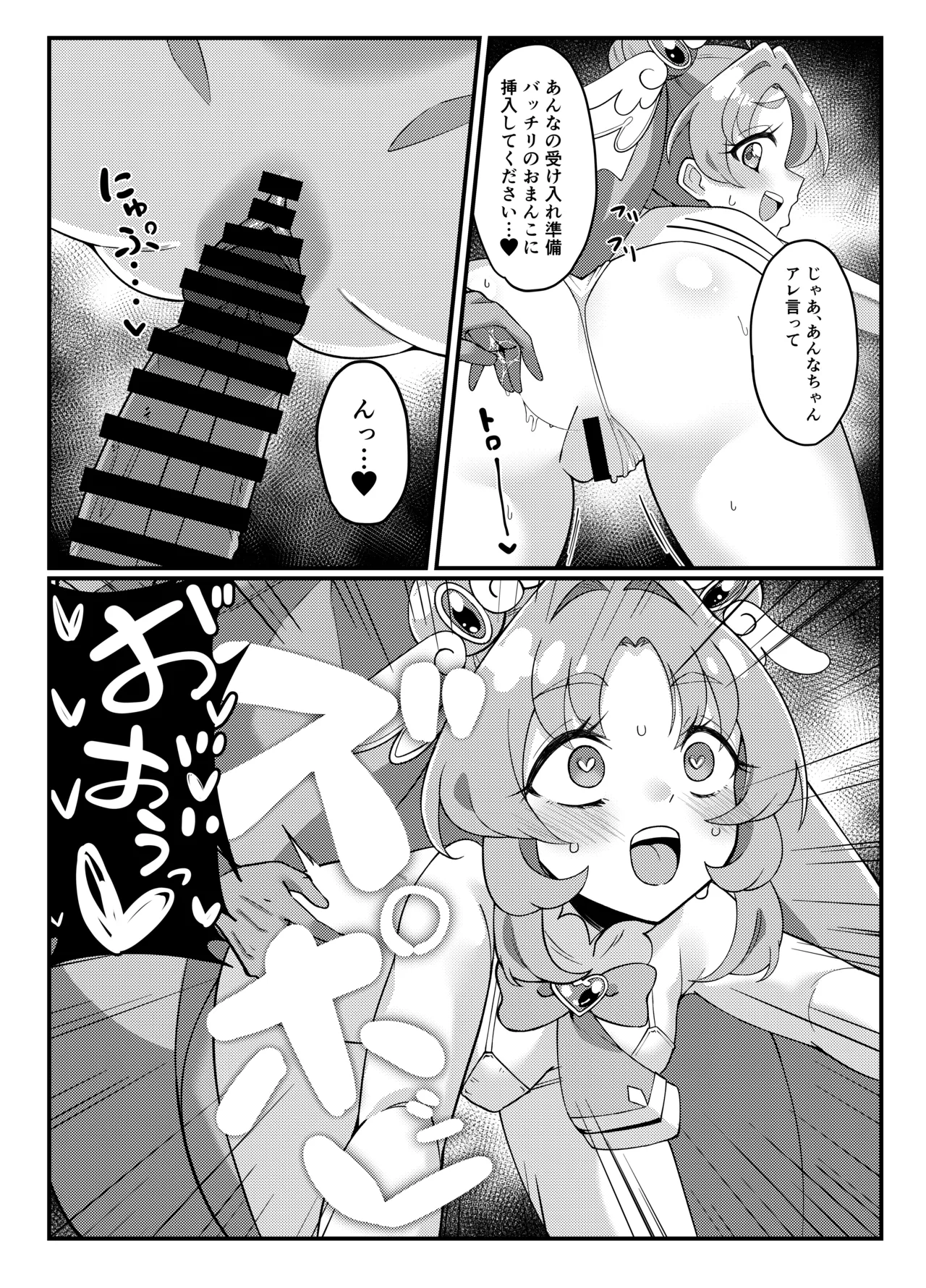 キュアなにか２ - page3