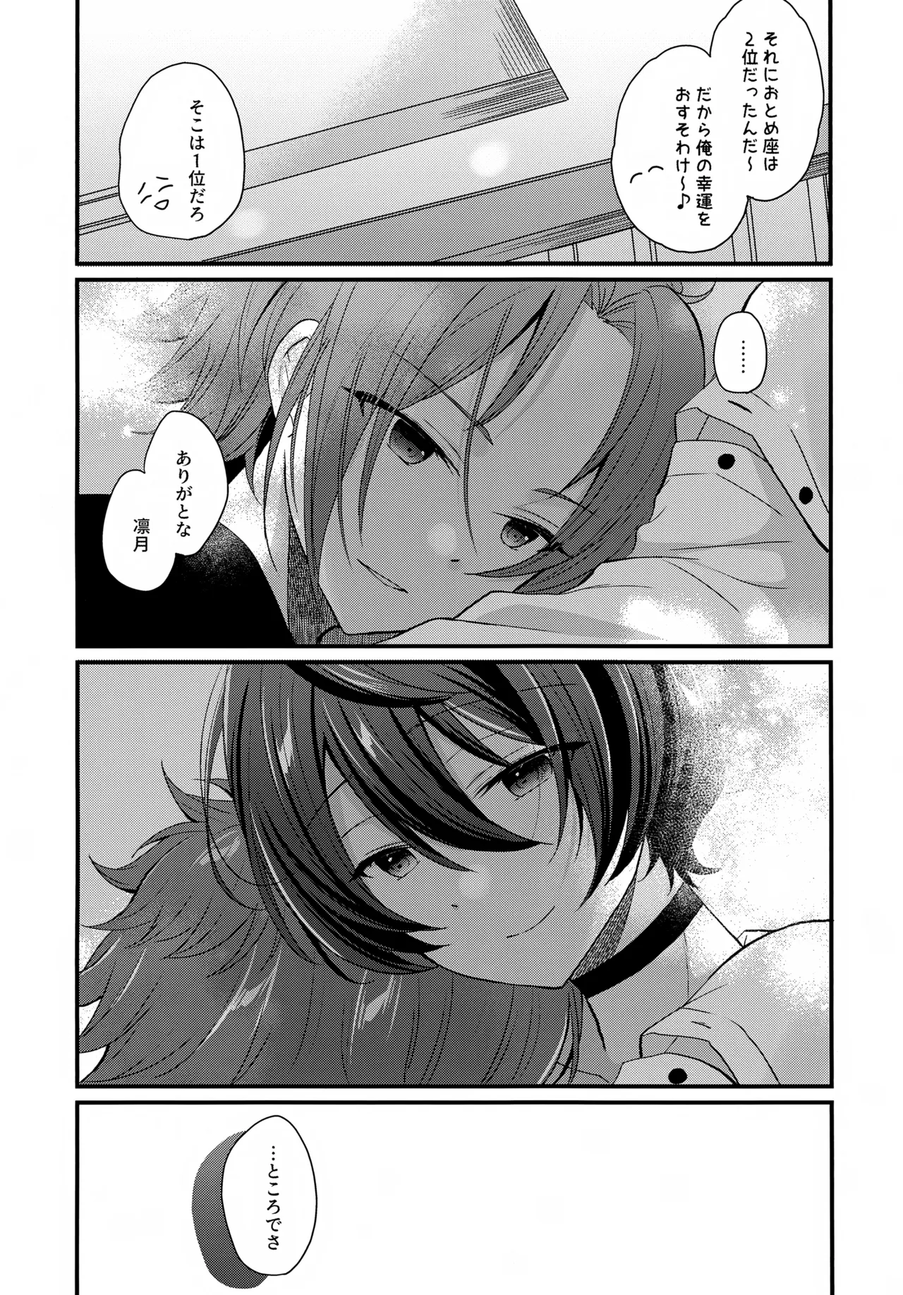 うお座だーりんおとめ座はにー - page11