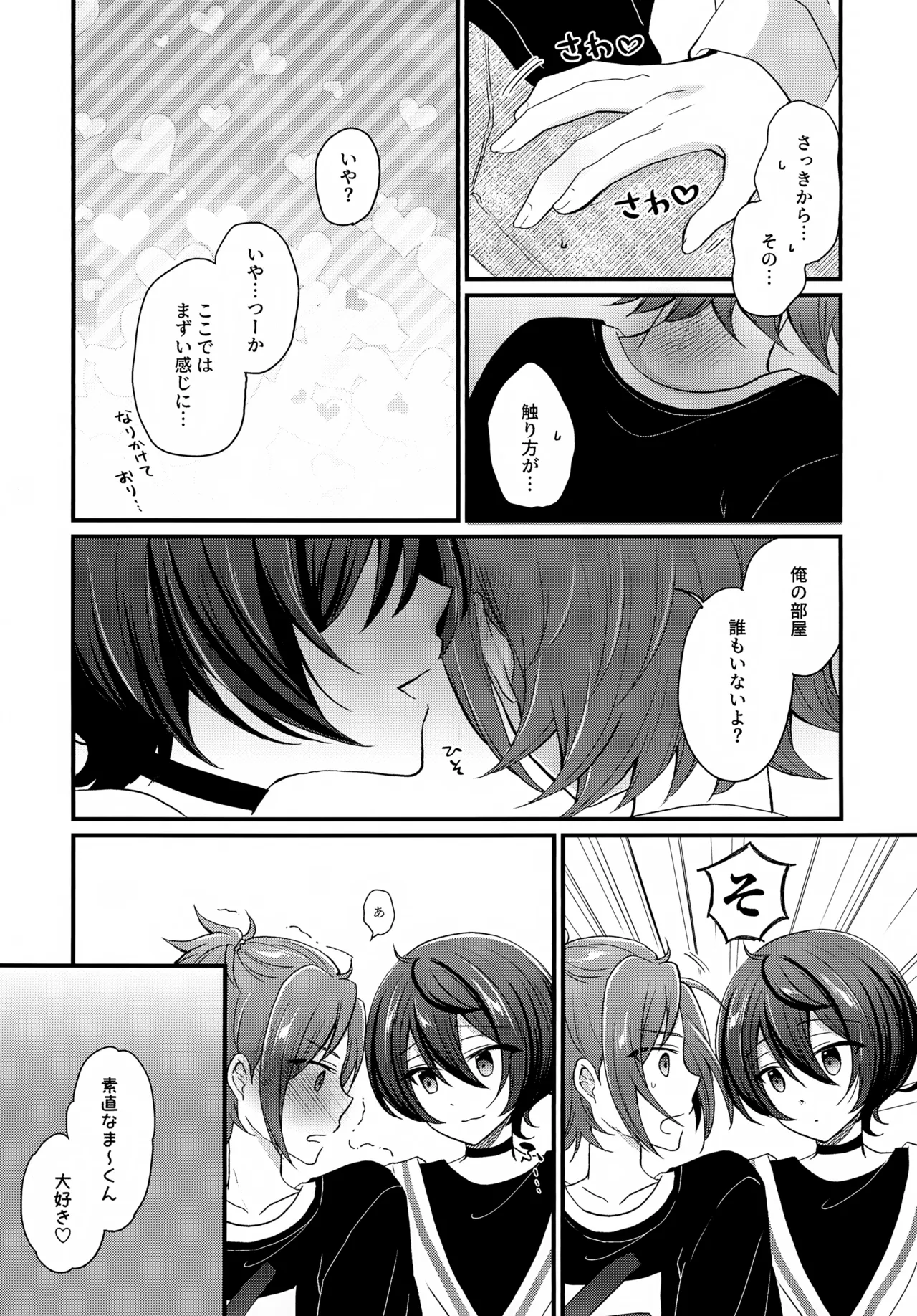 うお座だーりんおとめ座はにー - page12