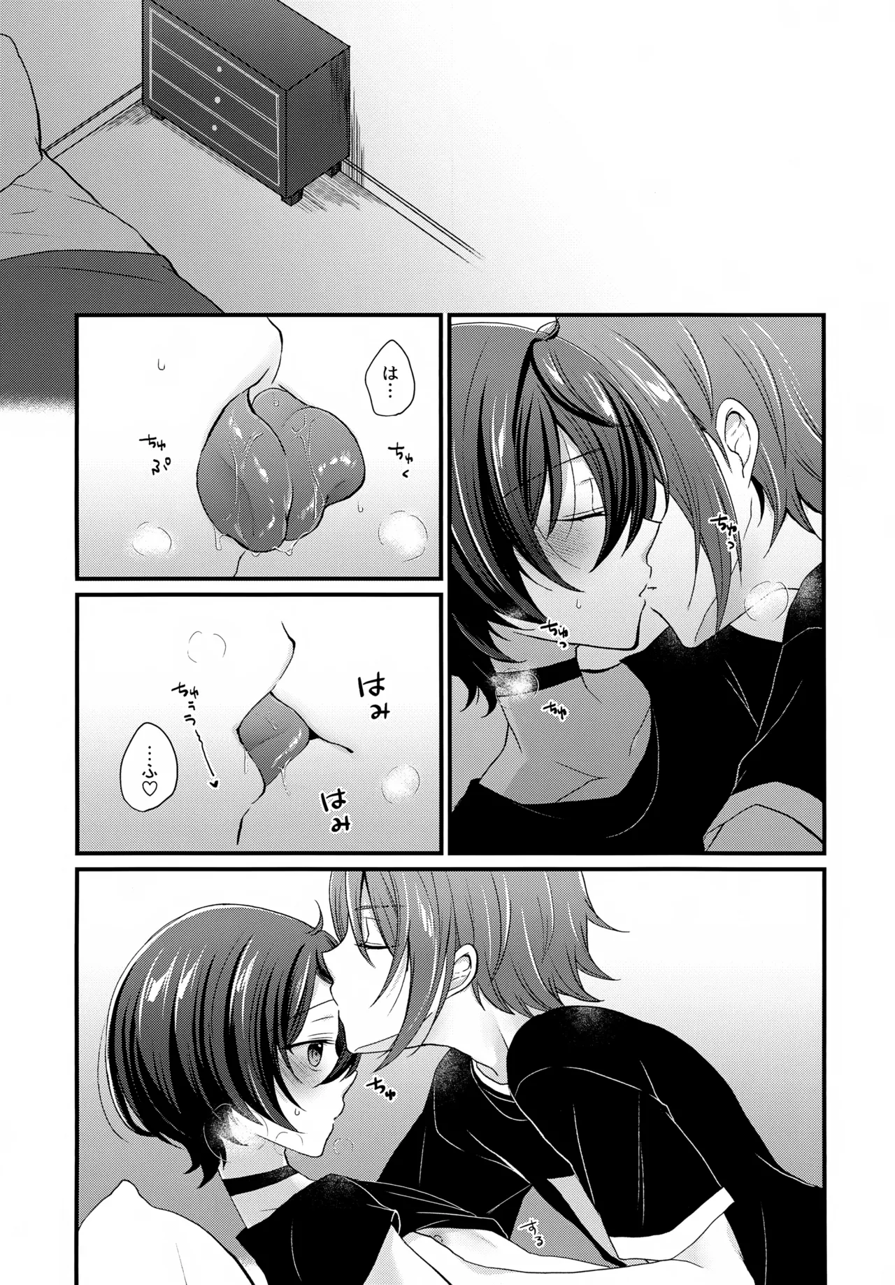 うお座だーりんおとめ座はにー - page13