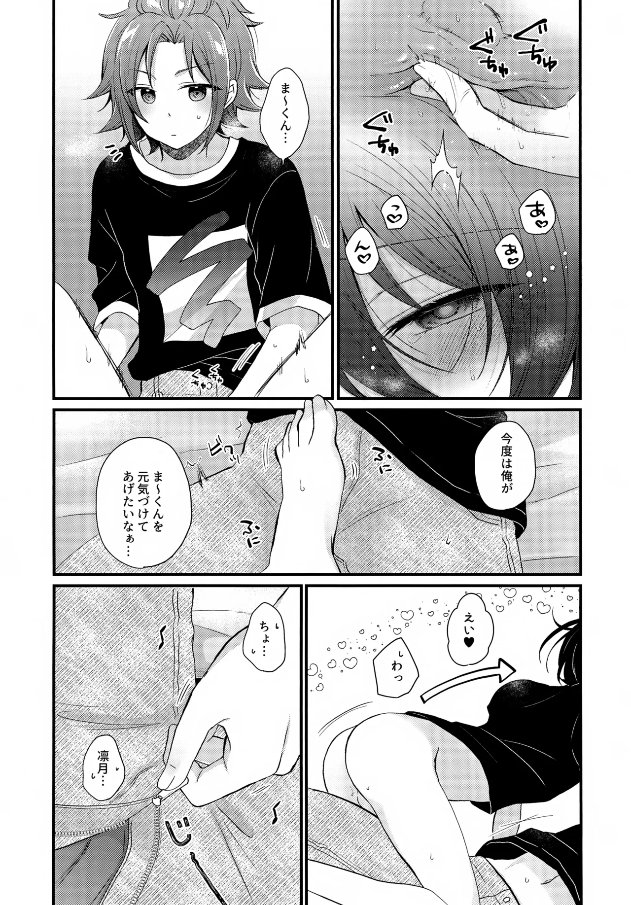 うお座だーりんおとめ座はにー - page15