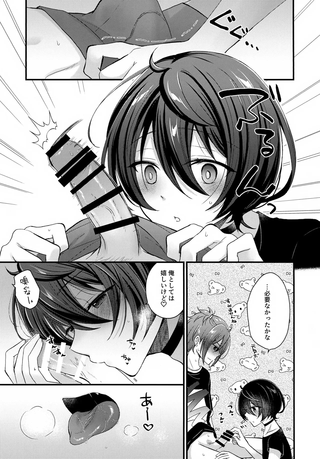 うお座だーりんおとめ座はにー - page16