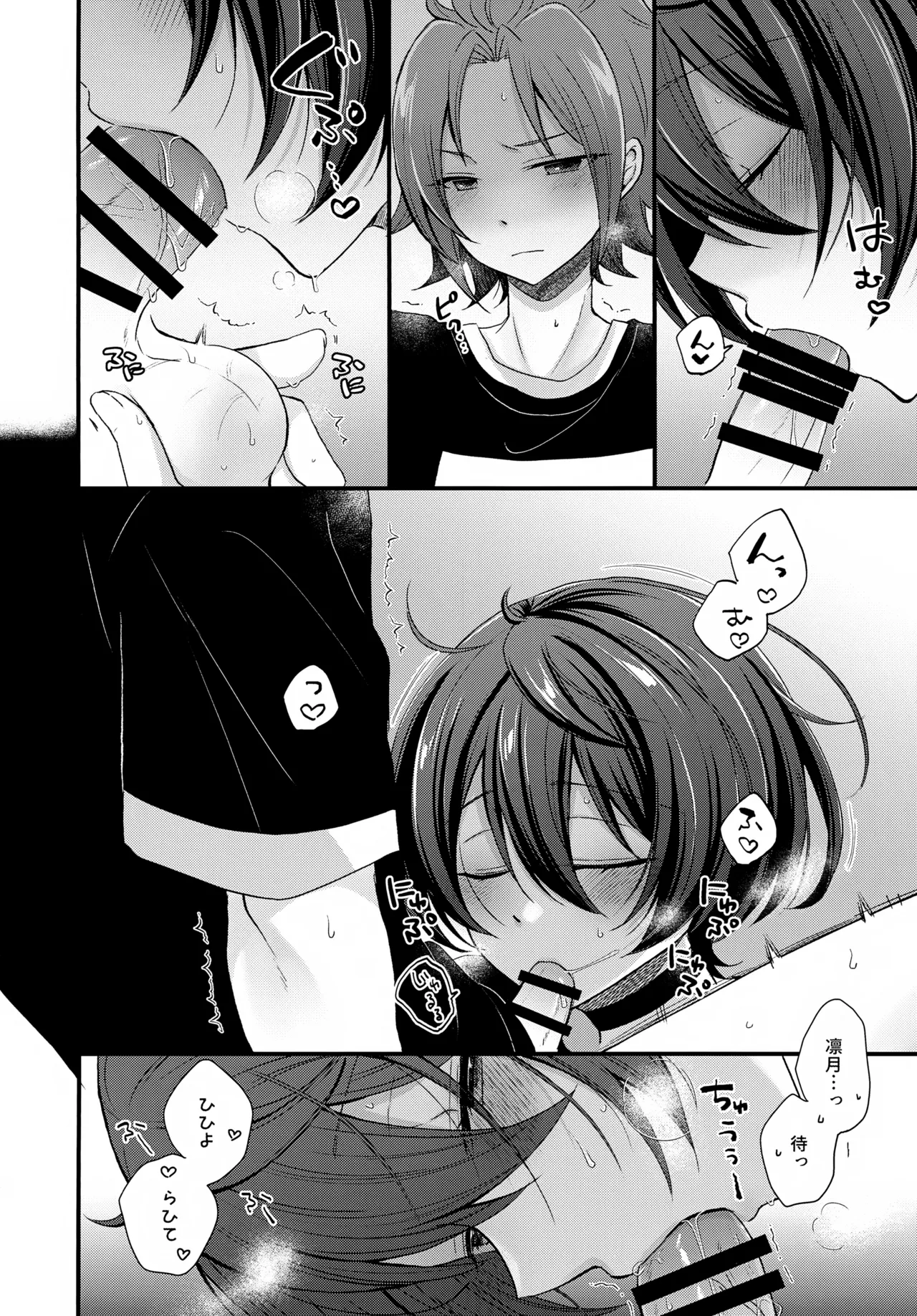うお座だーりんおとめ座はにー - page17