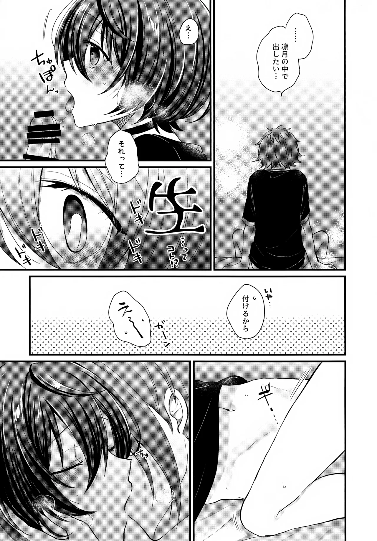 うお座だーりんおとめ座はにー - page18