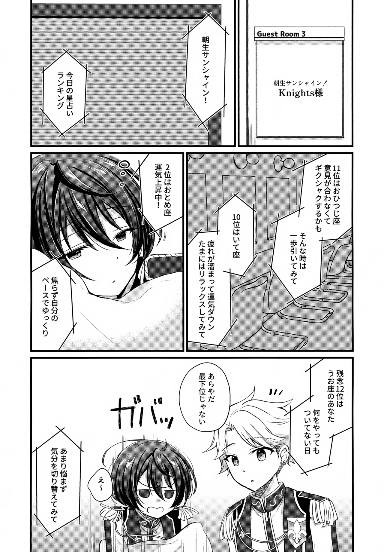 うお座だーりんおとめ座はにー - page2